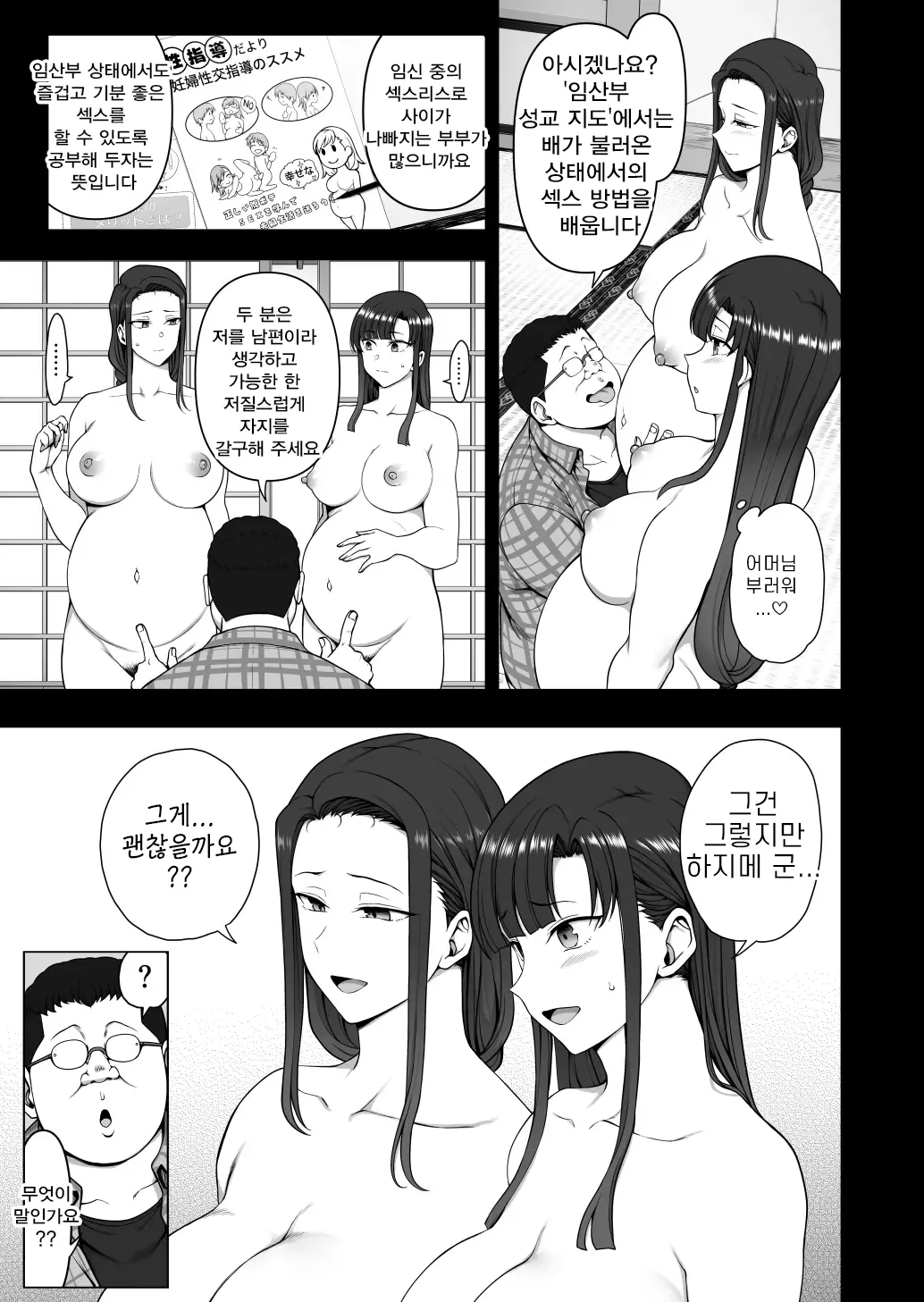 Saimin Seishidou -Ninpu Seikou Shidou- | 최면성지도 임산부 성교지도 page 9 full