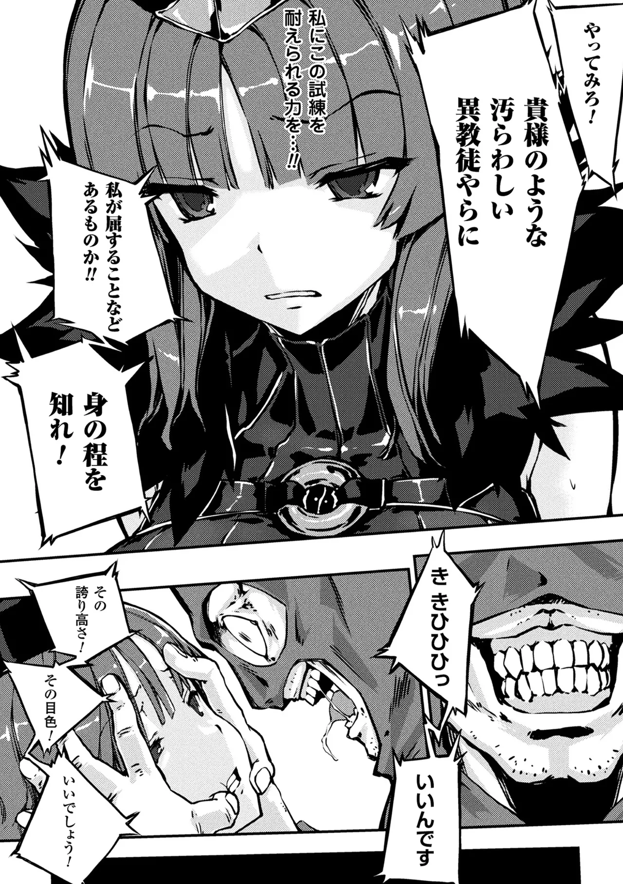 二次元コミックマガジン 淫具責め調教で強制発情！ Vol.2 page 7 full