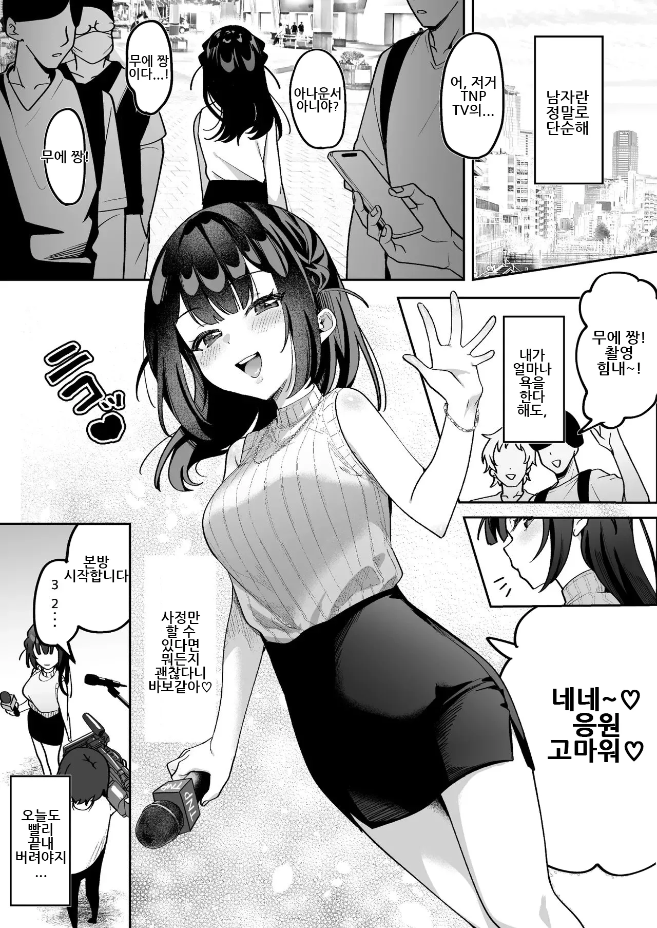 Ochinpo Gourmet Reporter Mue-chan | 자지 맛집 리포터 무에 짱 page 2 full