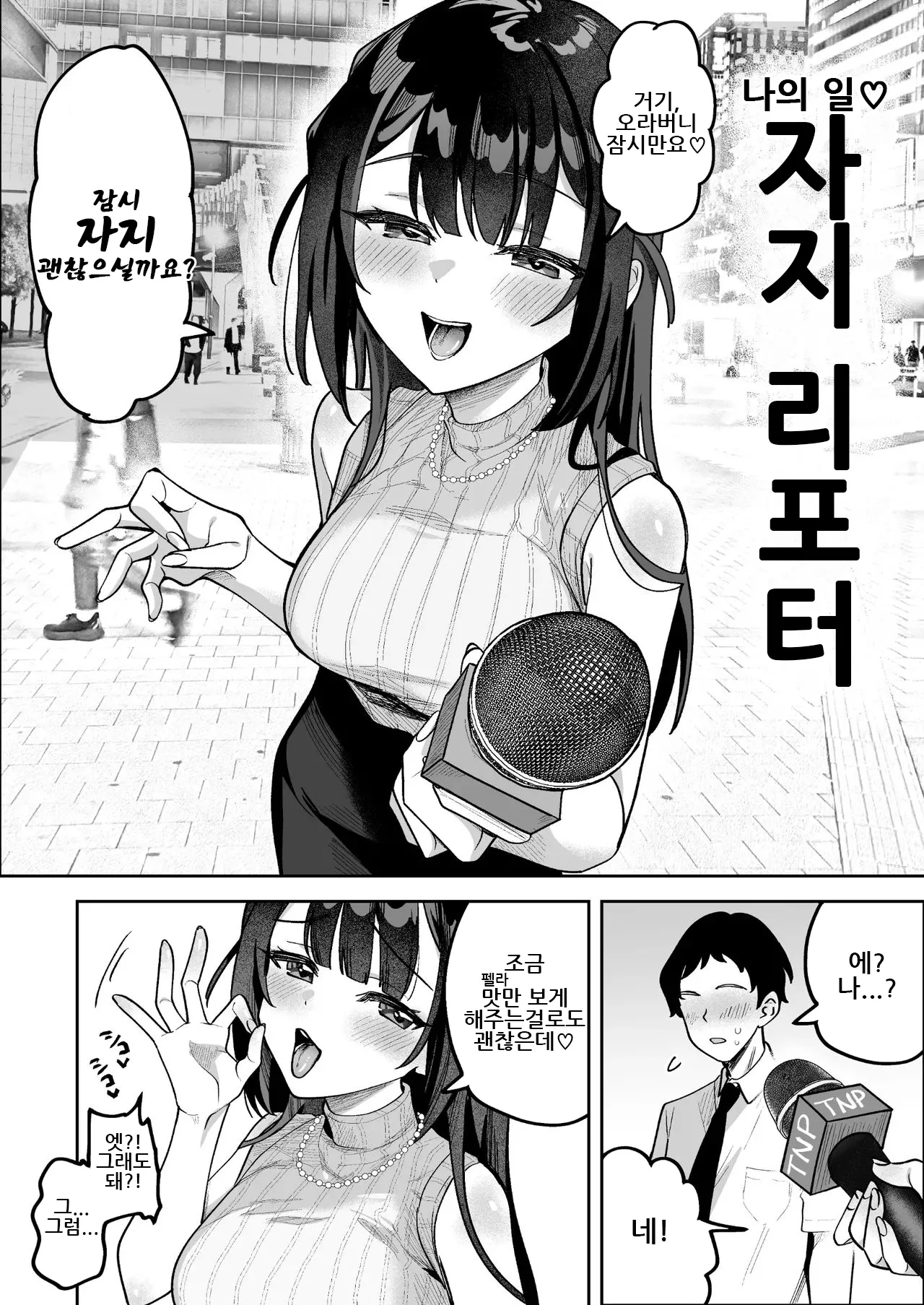 Ochinpo Gourmet Reporter Mue-chan | 자지 맛집 리포터 무에 짱 page 3 full