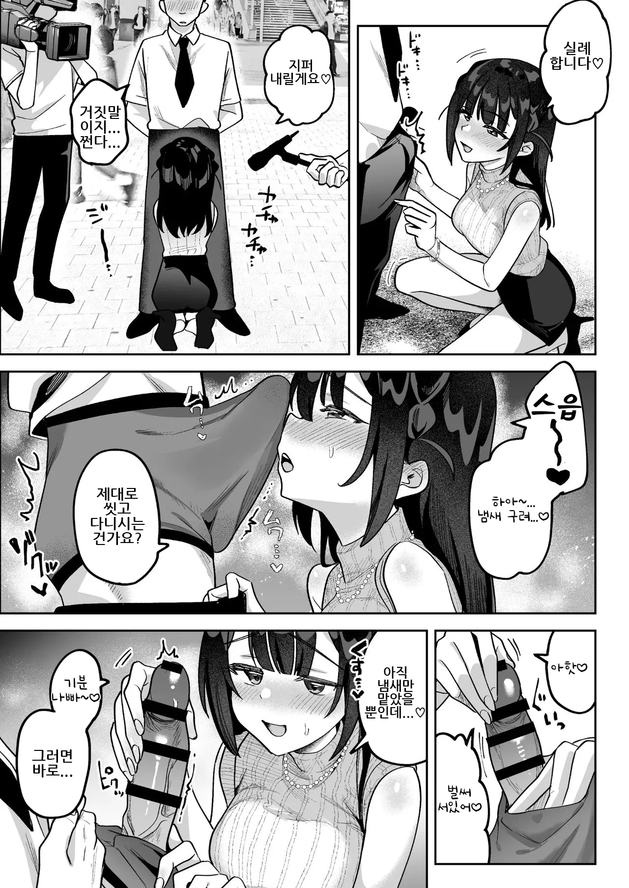 Ochinpo Gourmet Reporter Mue-chan | 자지 맛집 리포터 무에 짱 page 4 full