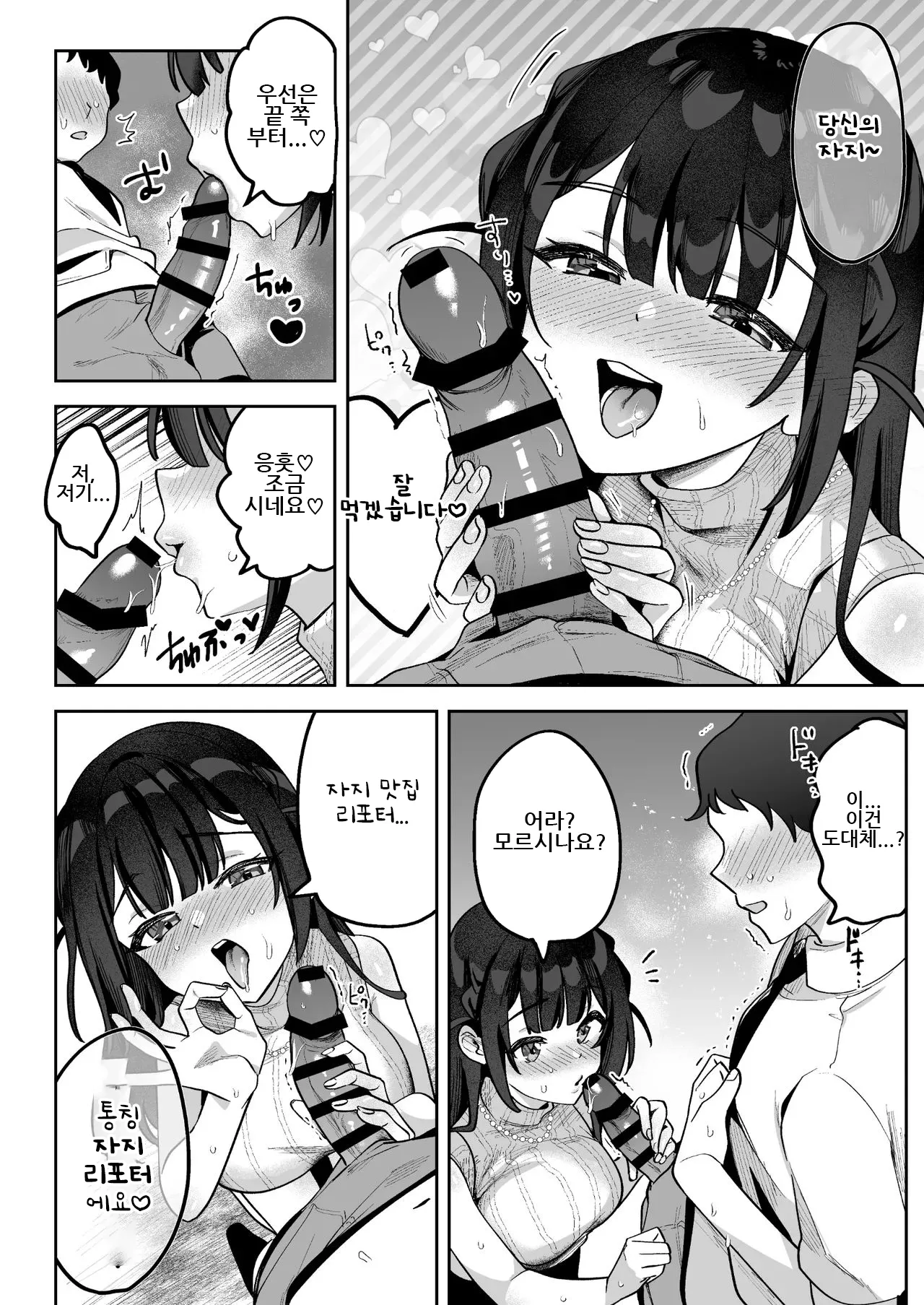 Ochinpo Gourmet Reporter Mue-chan | 자지 맛집 리포터 무에 짱 page 5 full