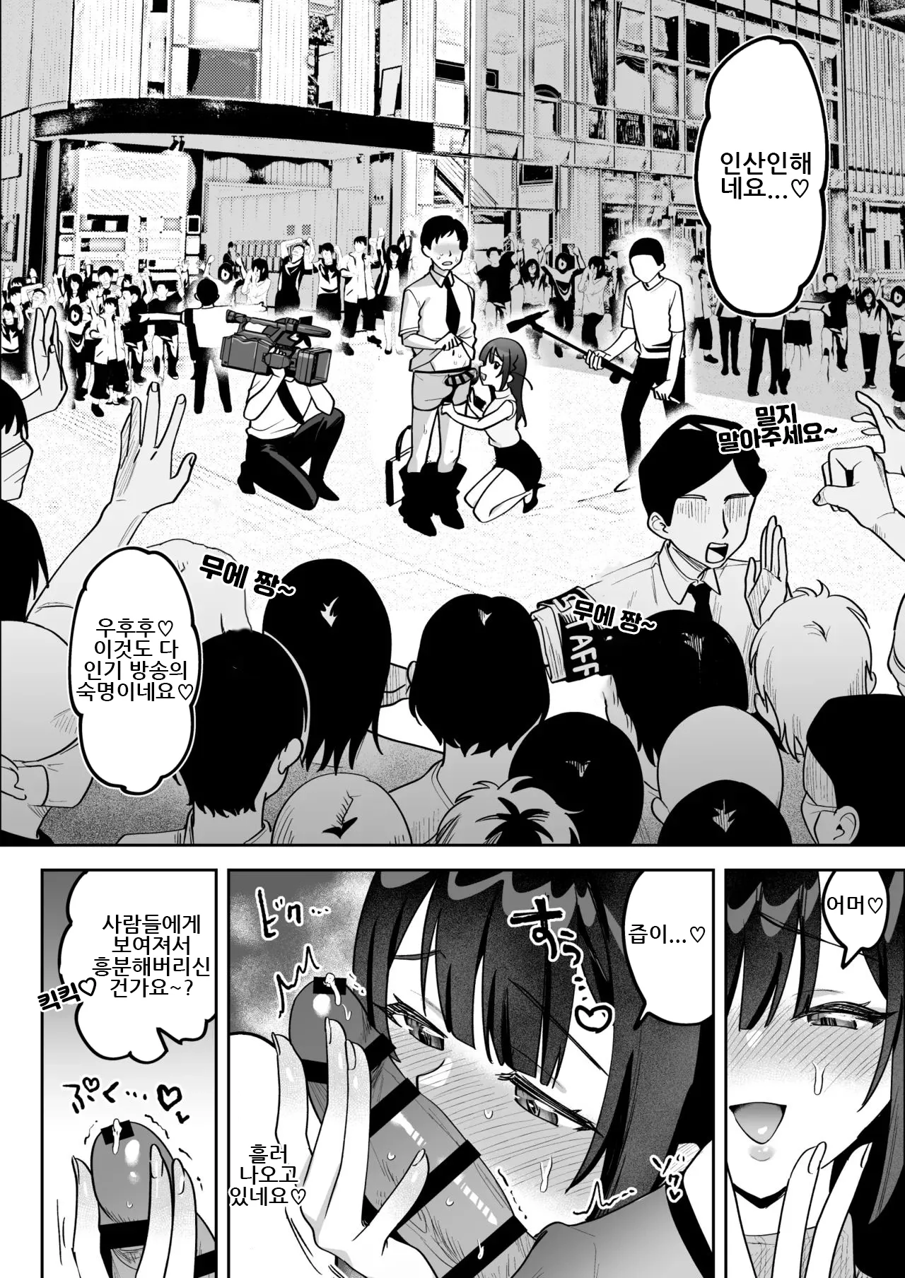 Ochinpo Gourmet Reporter Mue-chan | 자지 맛집 리포터 무에 짱 page 7 full