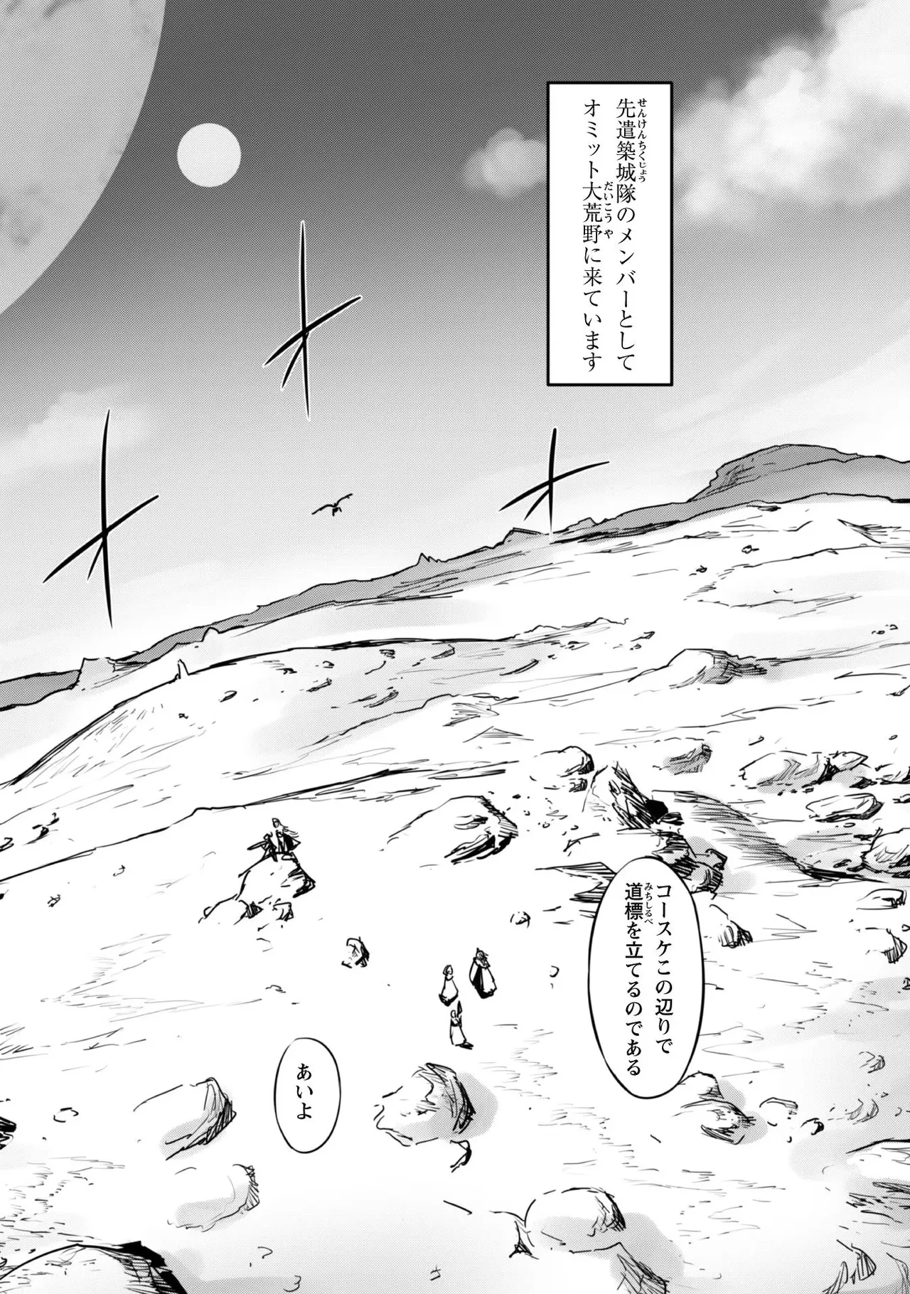 ご主人様とゆく異世界サバイバル！ THE COMIC 第04巻 page 8 full