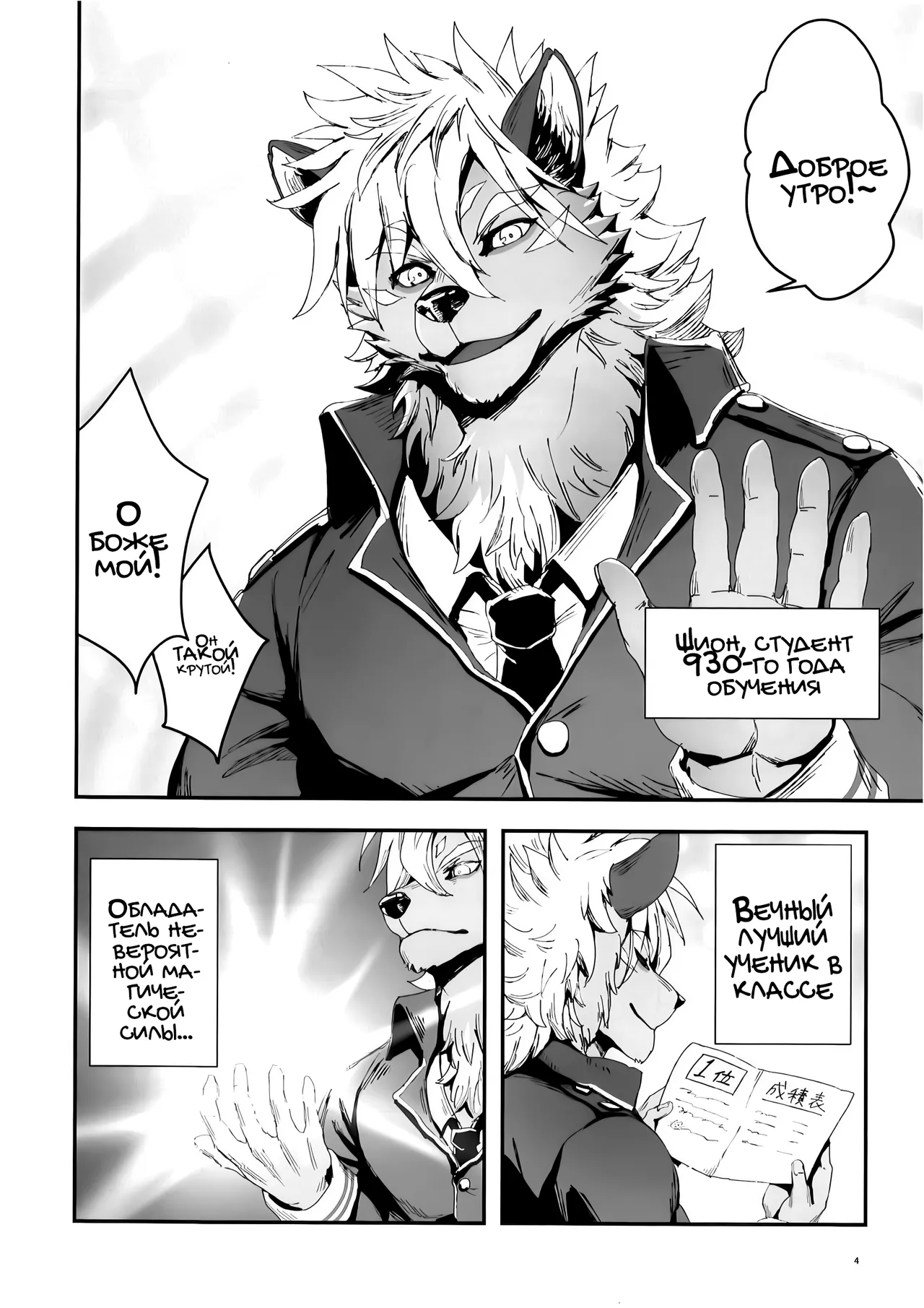 The Ultimate Self-Satisfaction page 4 full