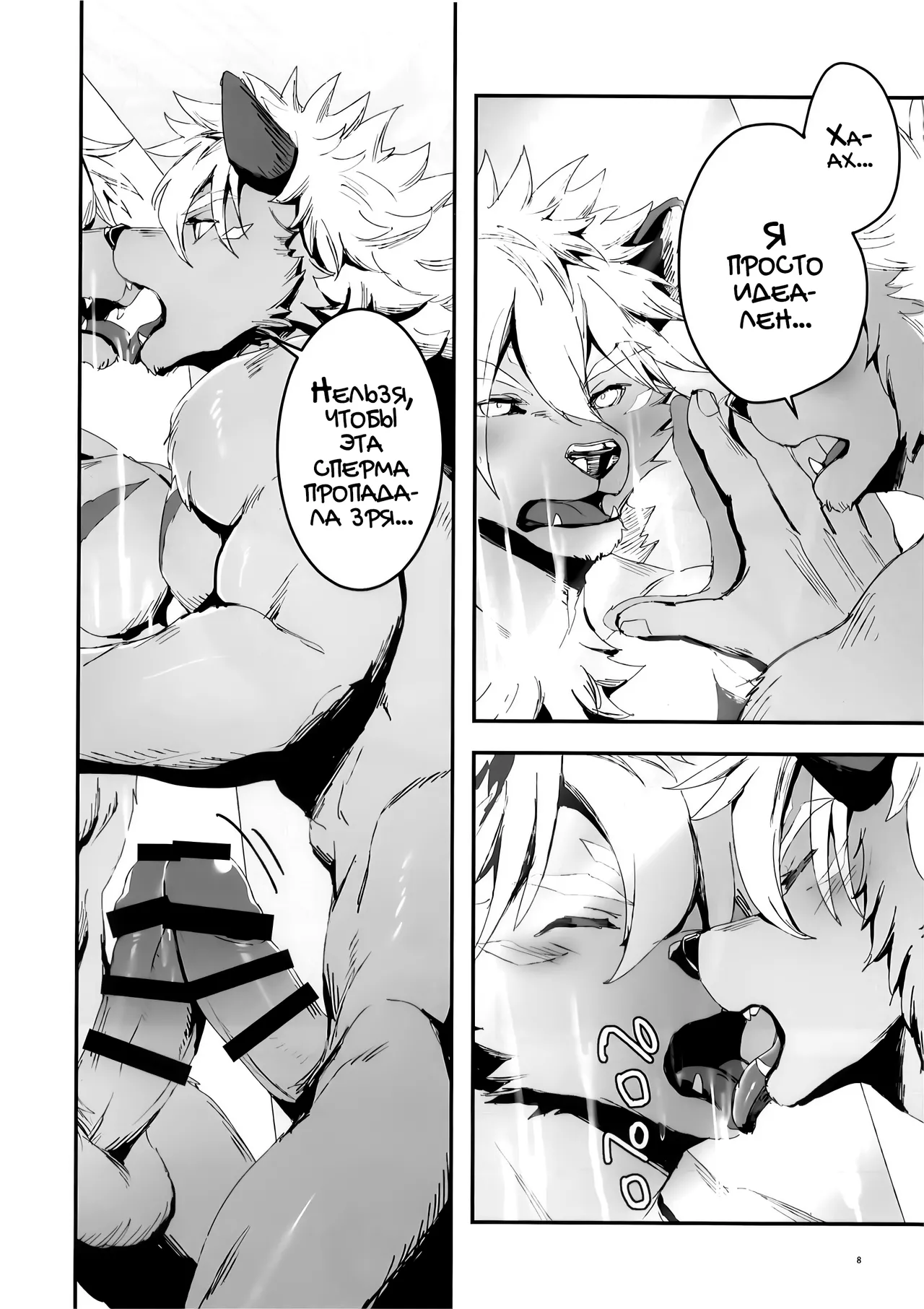 The Ultimate Self-Satisfaction page 8 full