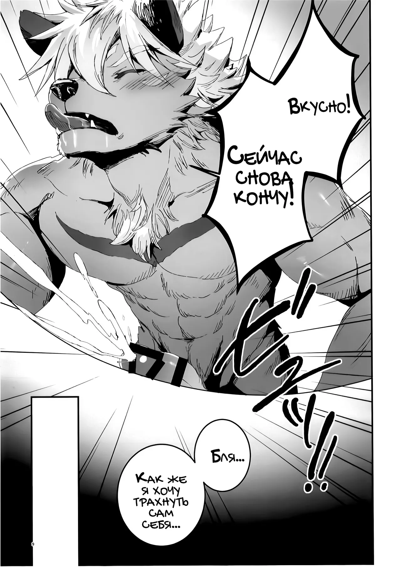 The Ultimate Self-Satisfaction page 9 full