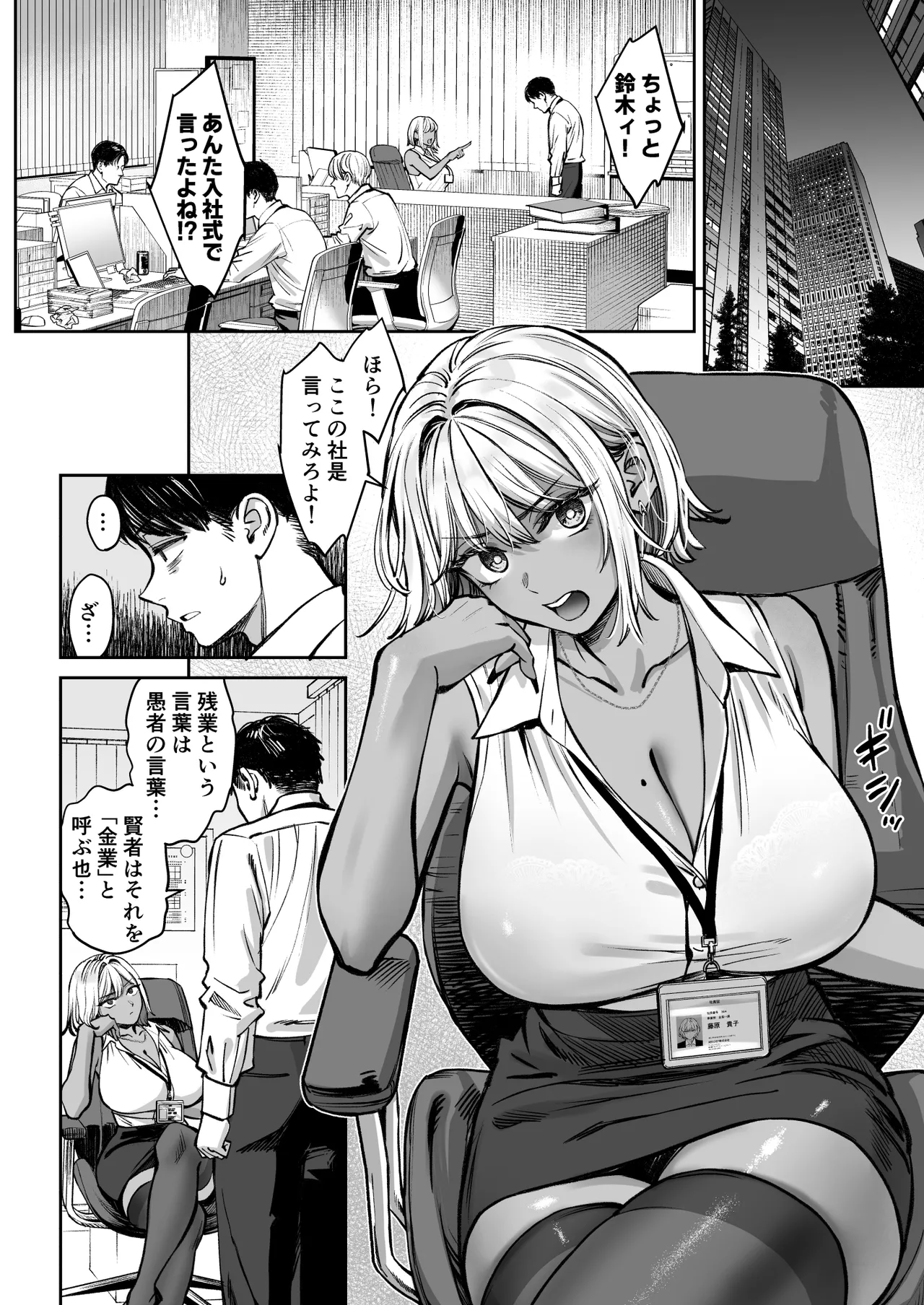 Black Kigyou no Kamin Shitsu ga Yari Beya ni Natteta Hanashi page 3 full