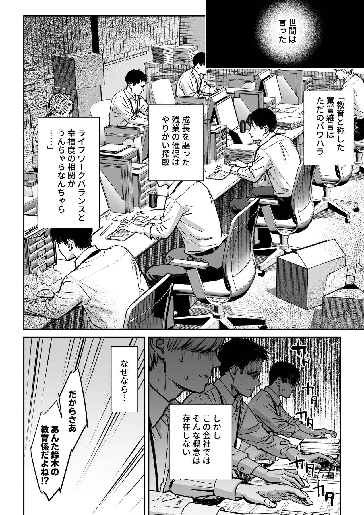Black Kigyou no Kamin Shitsu ga Yari Beya ni Natteta Hanashi page 5 full