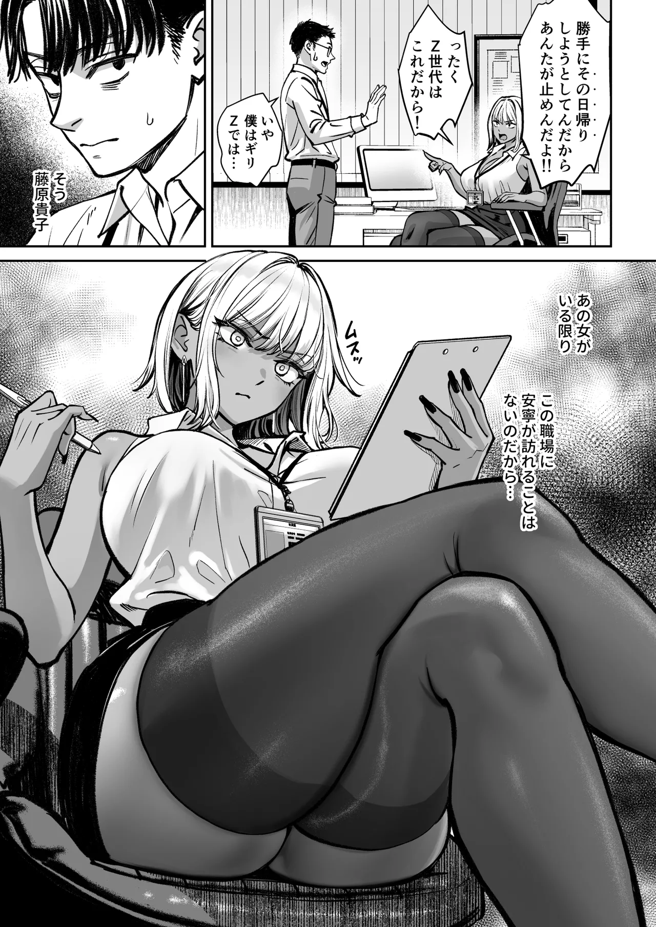 Black Kigyou no Kamin Shitsu ga Yari Beya ni Natteta Hanashi page 6 full