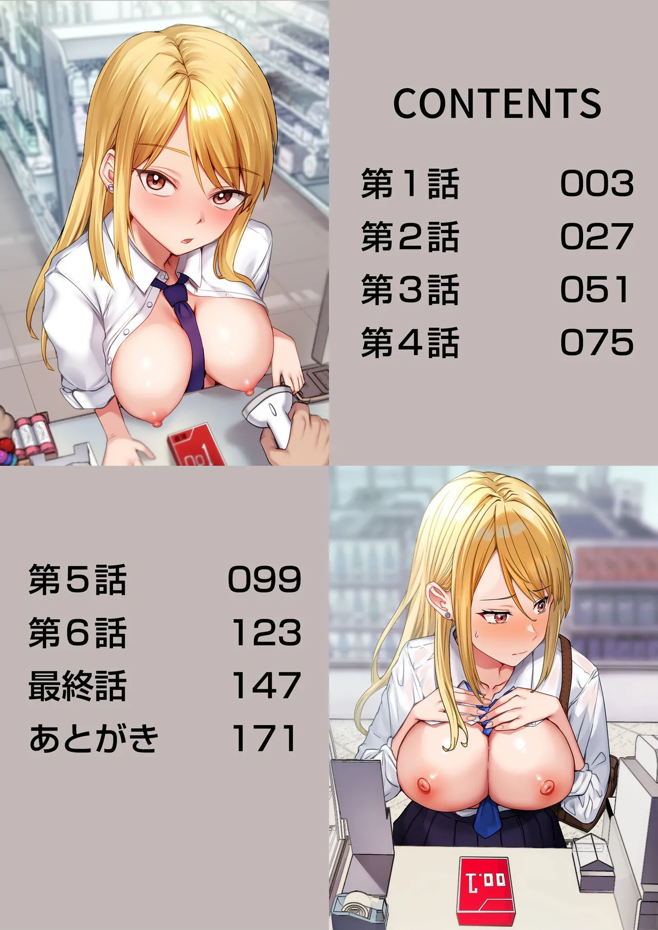 コンビニ店員の俺が、DVされてた幼馴染JKを助けてしあわセックスする話 page 2 full