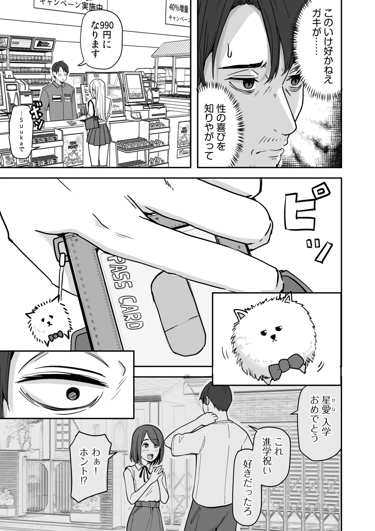 コンビニ店員の俺が、DVされてた幼馴染JKを助けてしあわセックスする話 page 5 full