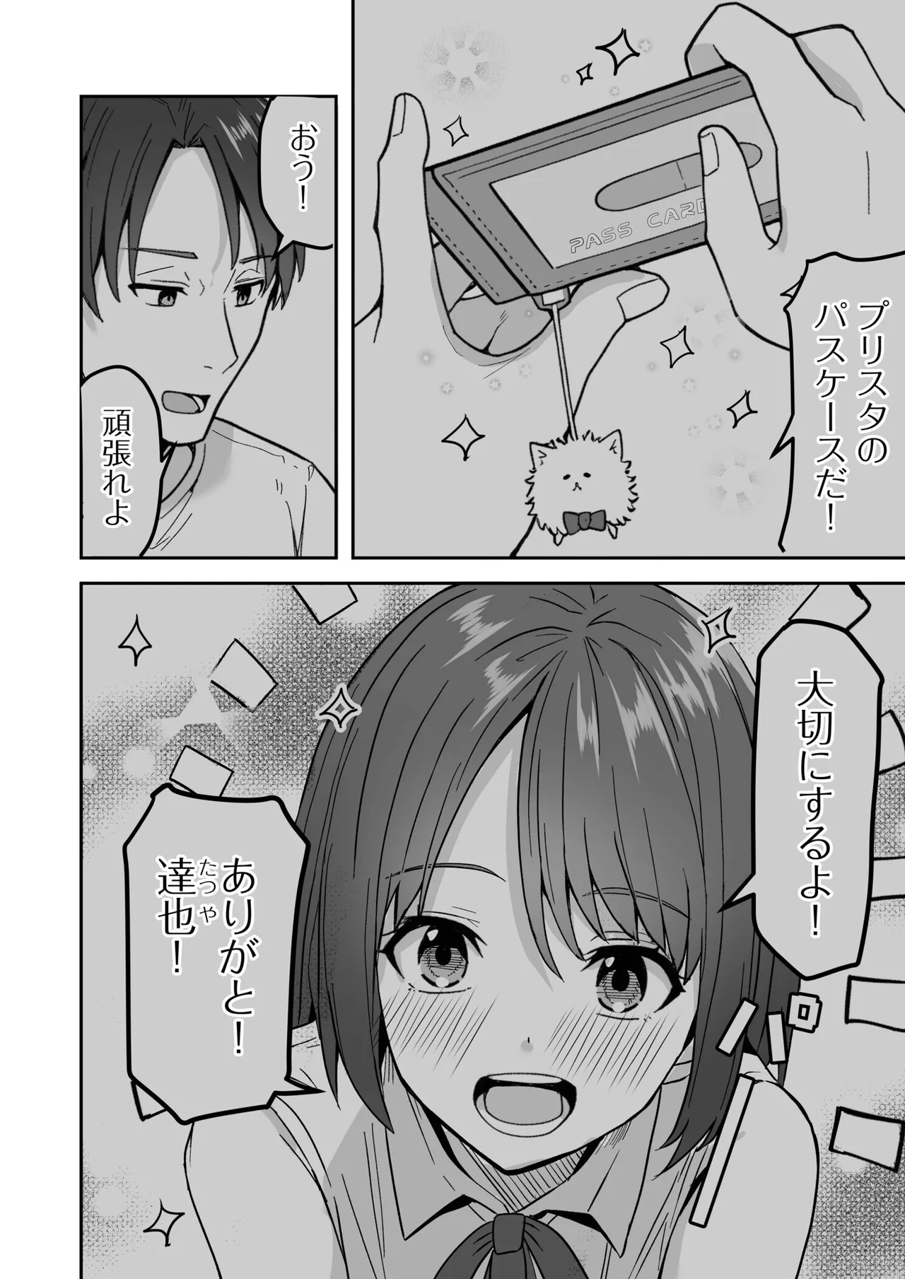 コンビニ店員の俺が、DVされてた幼馴染JKを助けてしあわセックスする話 page 6 full