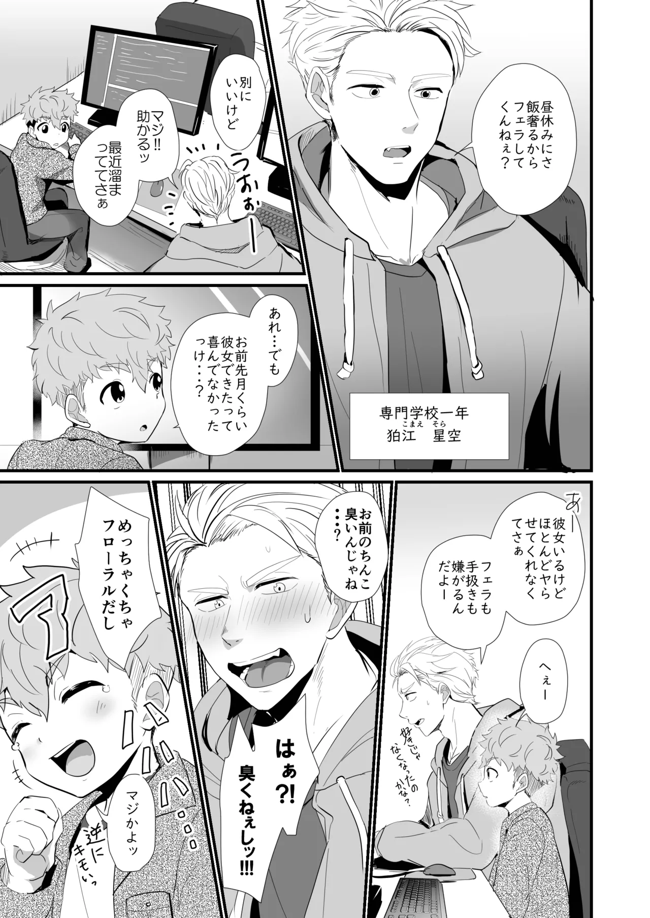 Bake mo no danshi 2 page 10 full