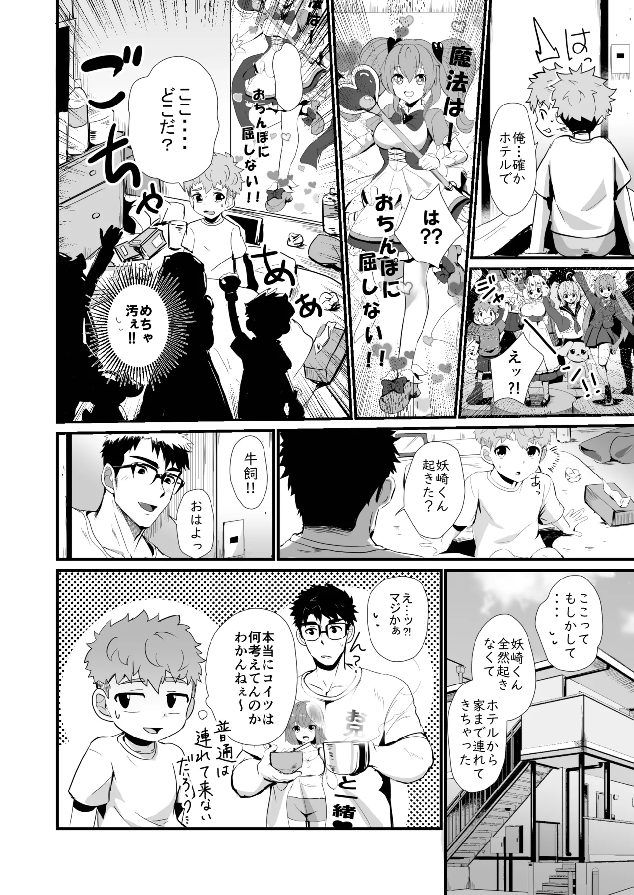 Bake mo no danshi 2 page 3 full