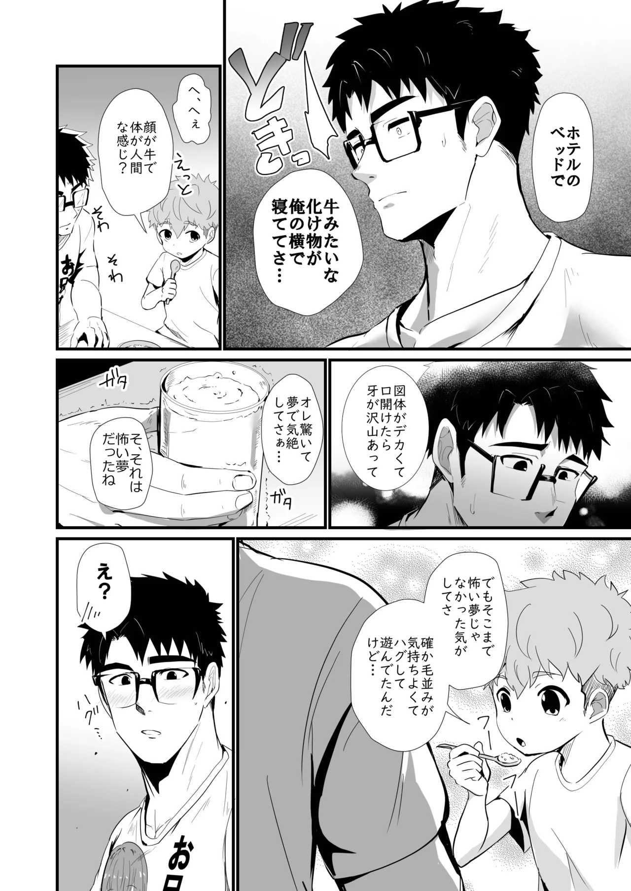 Bake mo no danshi 2 page 5 full