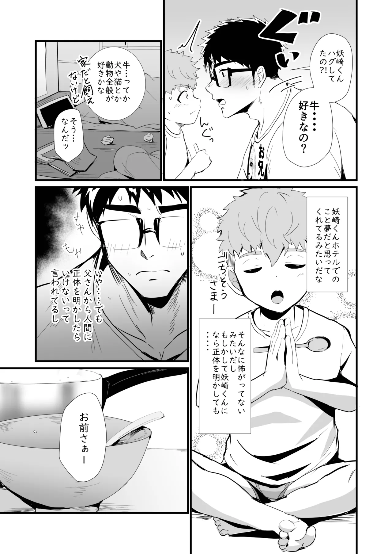 Bake mo no danshi 2 page 6 full