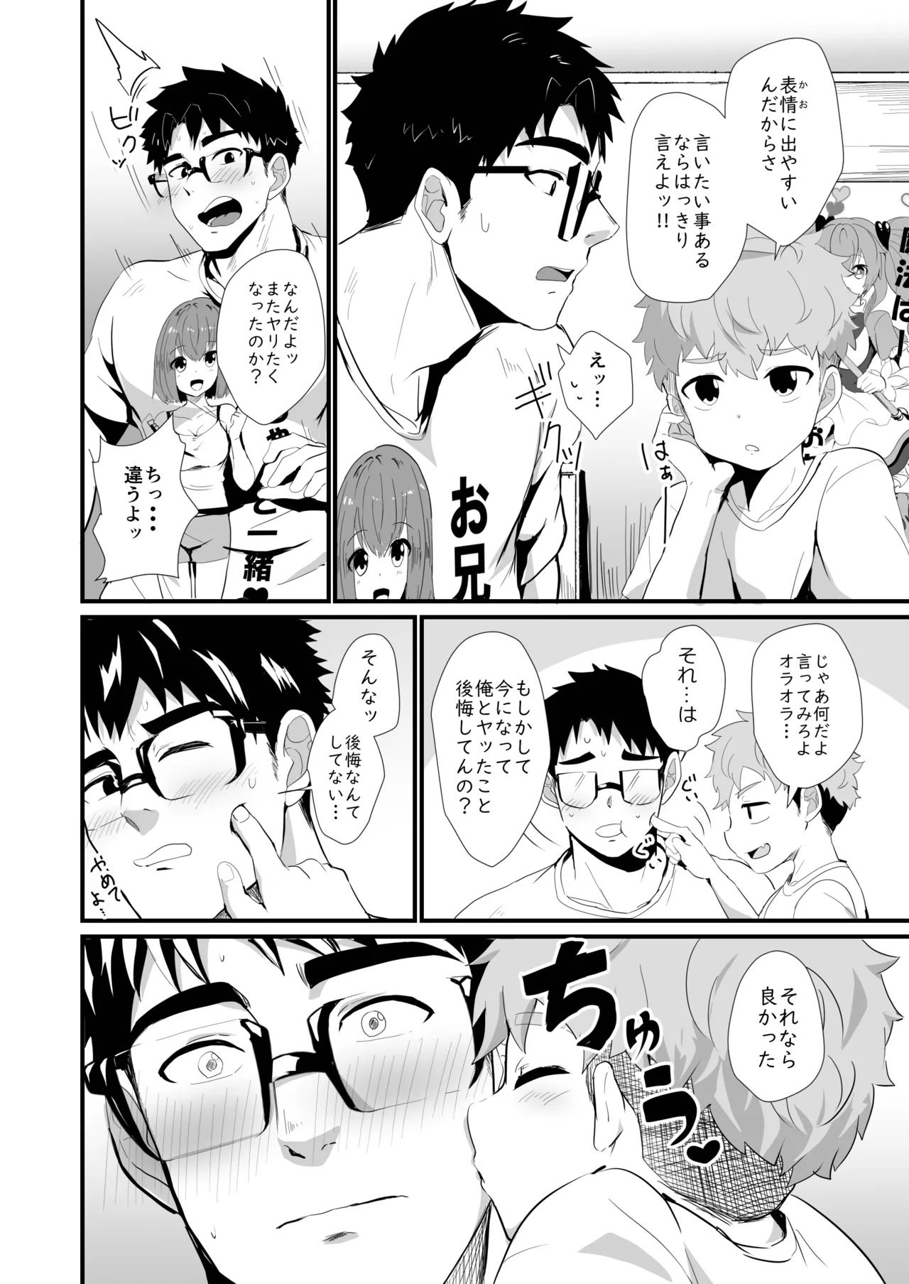 Bake mo no danshi 2 page 7 full