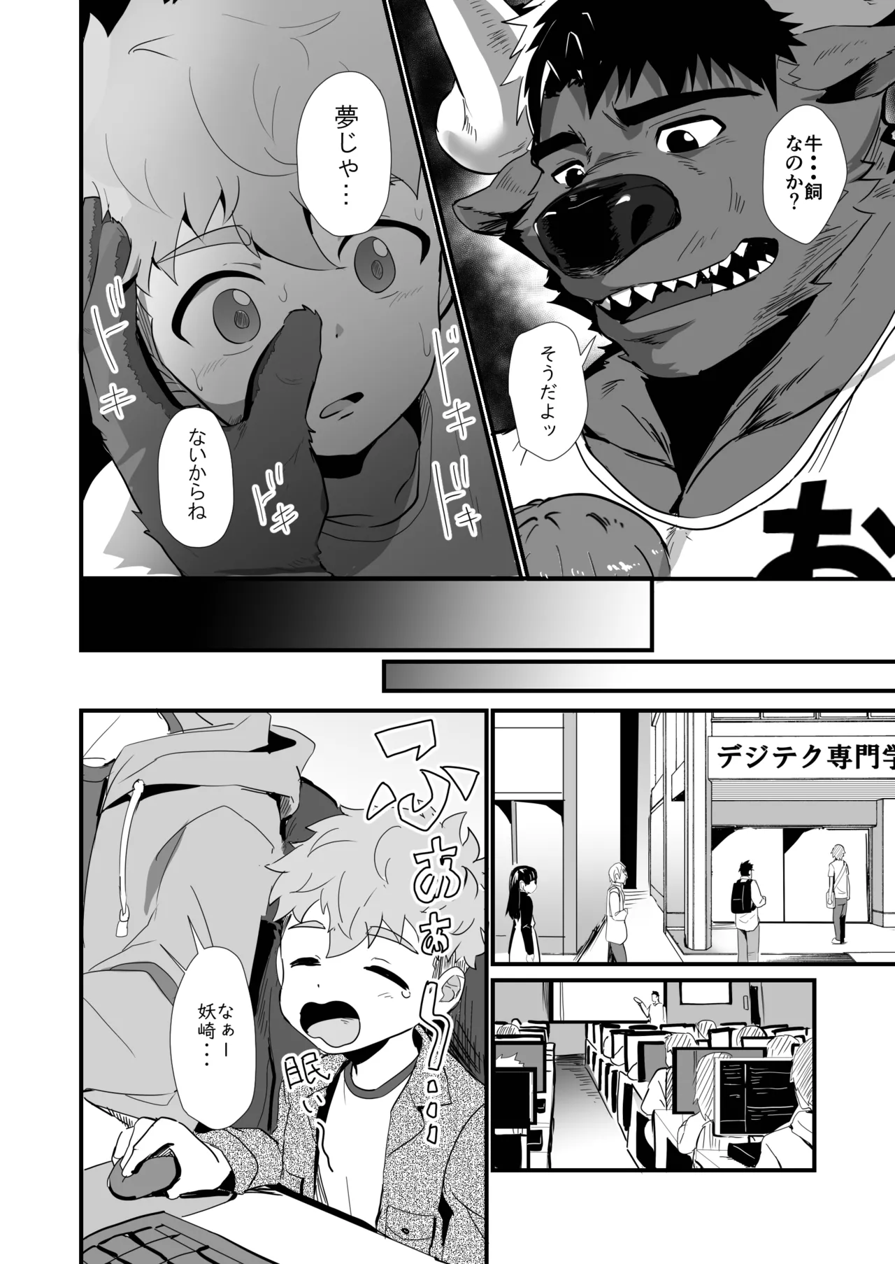 Bake mo no danshi 2 page 9 full