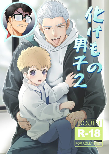 Bake mo no danshi 2 cover