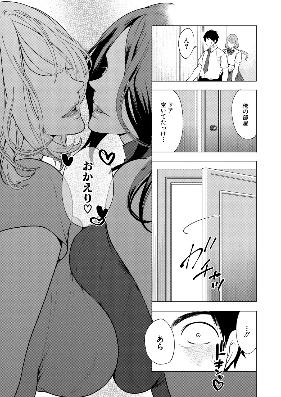 COMIC Mugen Tensei 2026-01 page 6 full