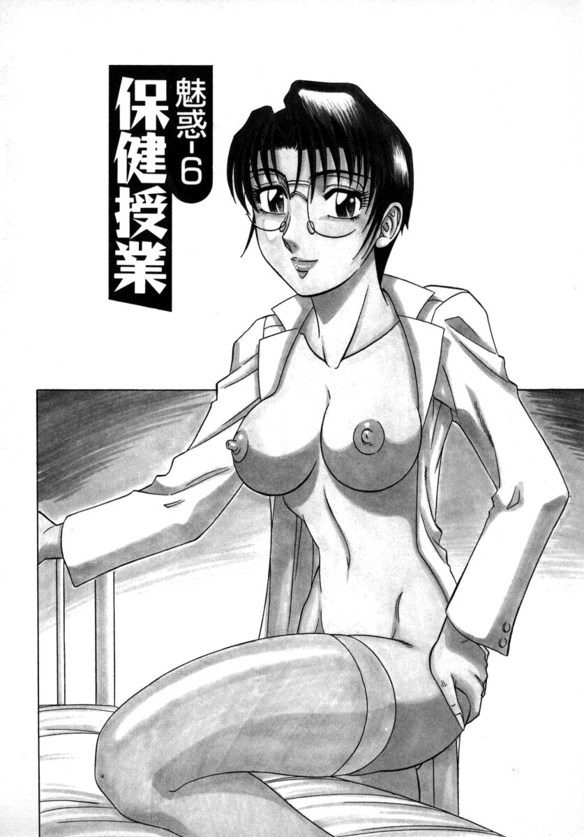 The Enchanting Nurse's Office Chapter 6 Health Class -- Miwaku No Hokenshitu 6 page 1 full