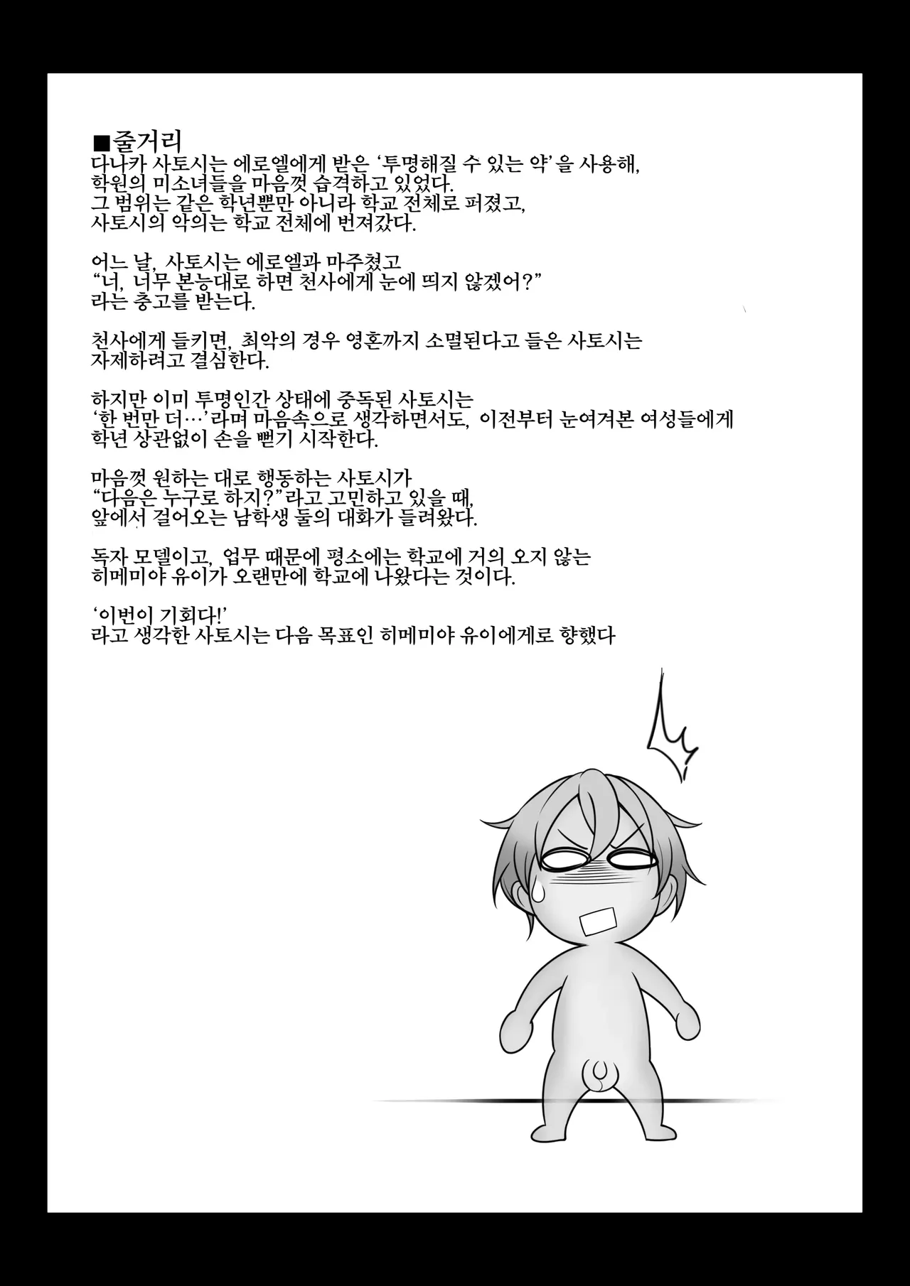 Toumei Ningen ni Natta Ore 2, Kondo wa Gakuen de Yaritai Houdai page 2 full