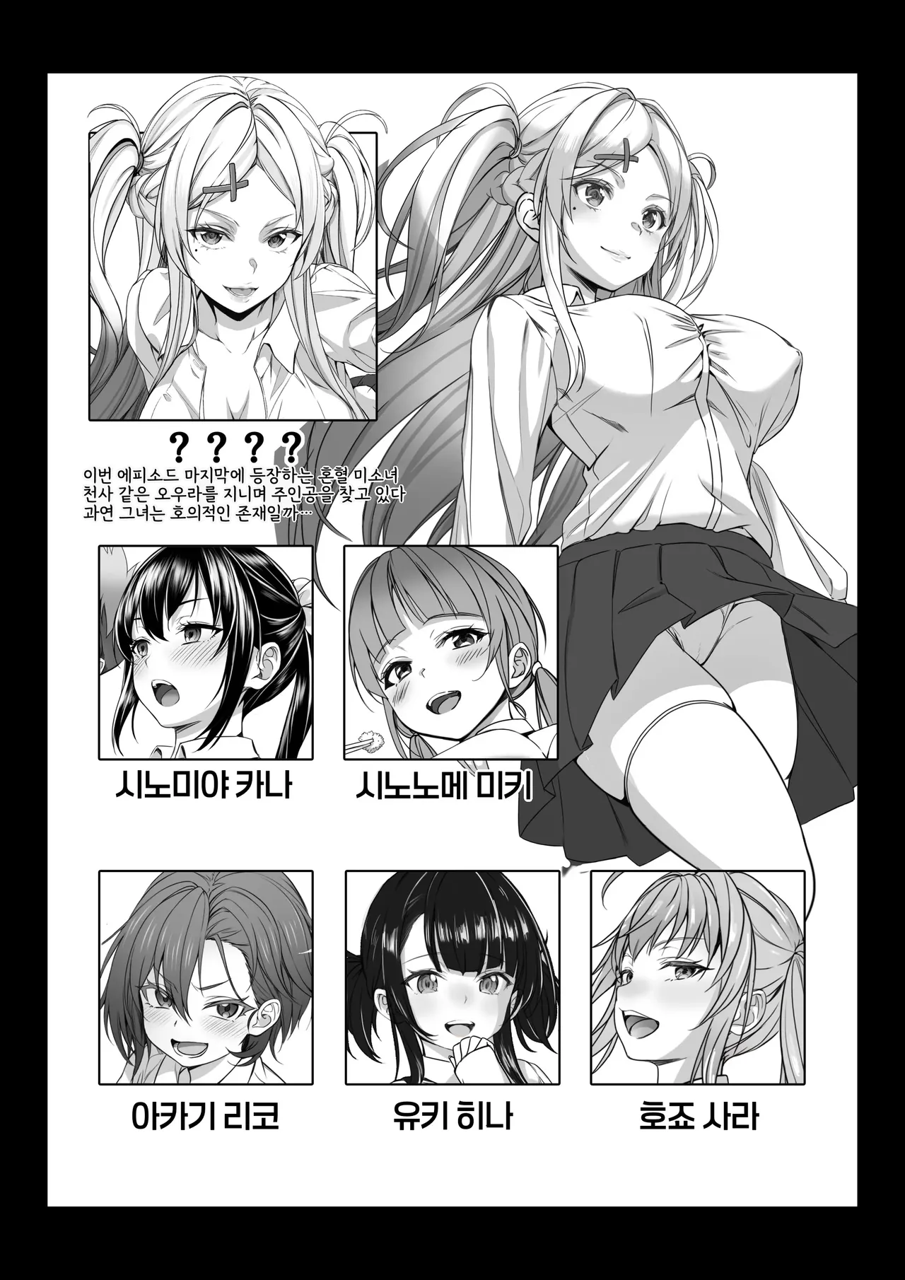 Toumei Ningen ni Natta Ore 2, Kondo wa Gakuen de Yaritai Houdai page 5 full