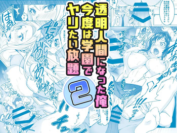 Toumei Ningen ni Natta Ore 2, Kondo wa Gakuen de Yaritai Houdai cover
