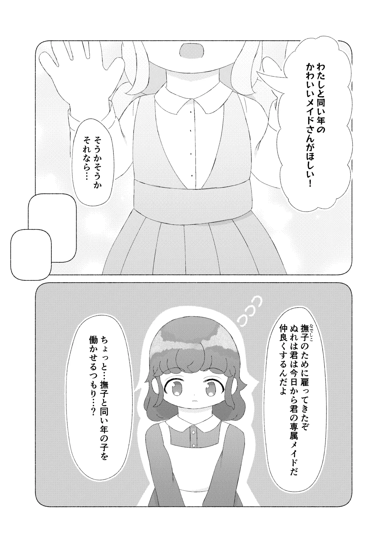 主従、姉妹、そして・・・ page 1 full