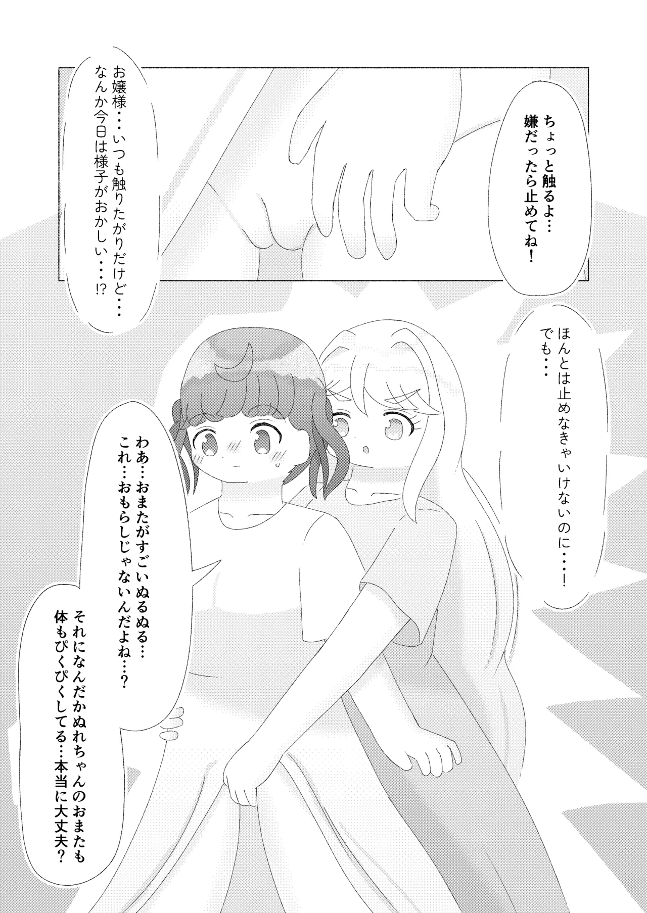 主従、姉妹、そして・・・ page 9 full