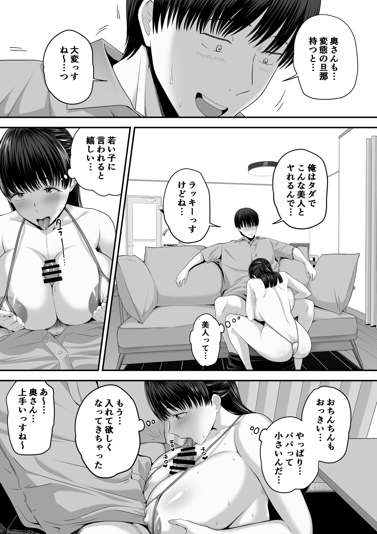 パパ公認他人チ〇ポでめっちゃイくママの話 page 7 full
