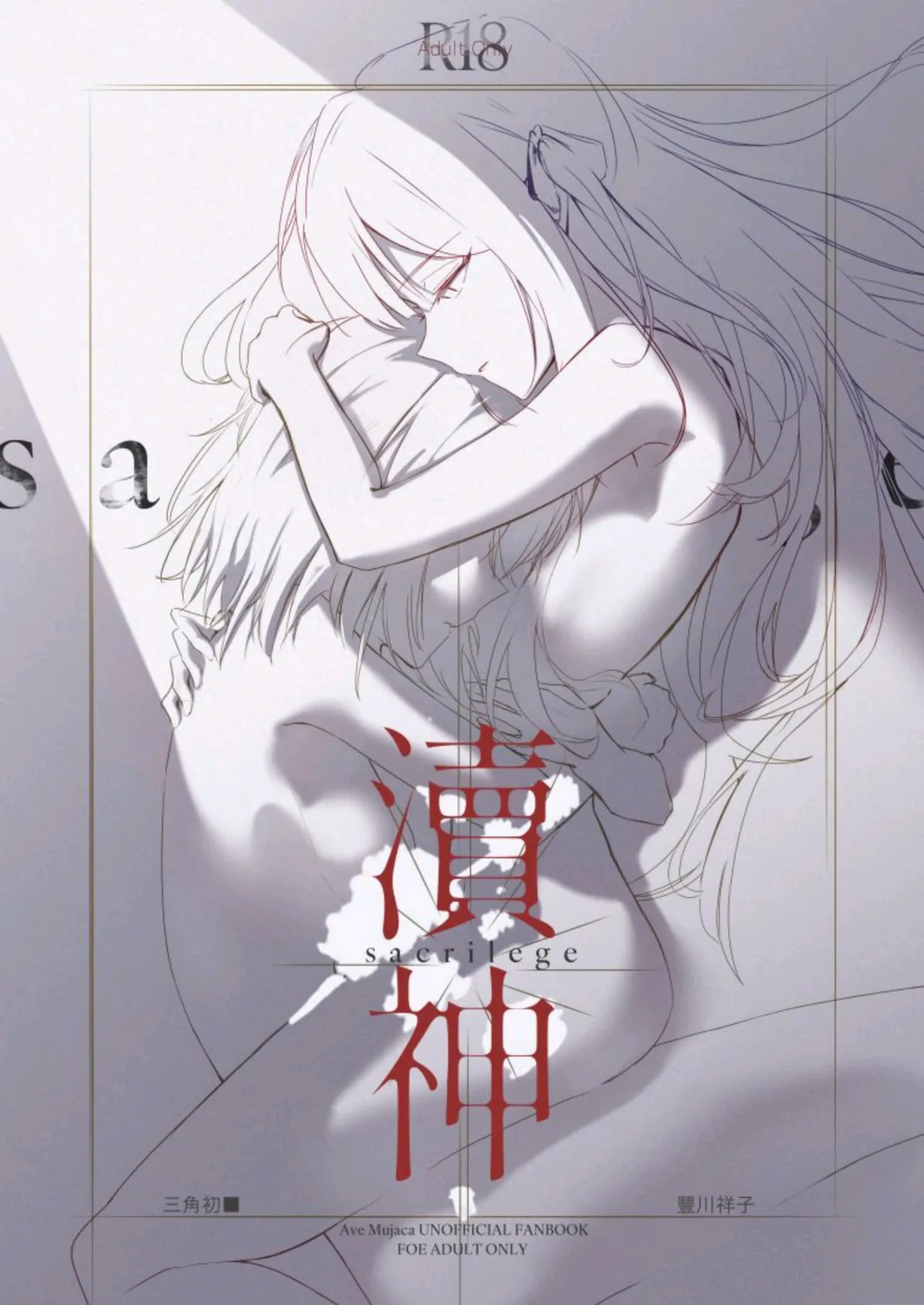 sacrilege page 1 full