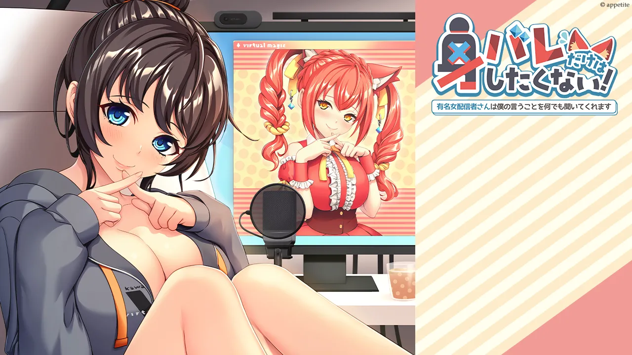 身バレだけはしたくない！ ～有名女配信者さんは僕の言うことを何でも聞いてくれます～ page 2 full