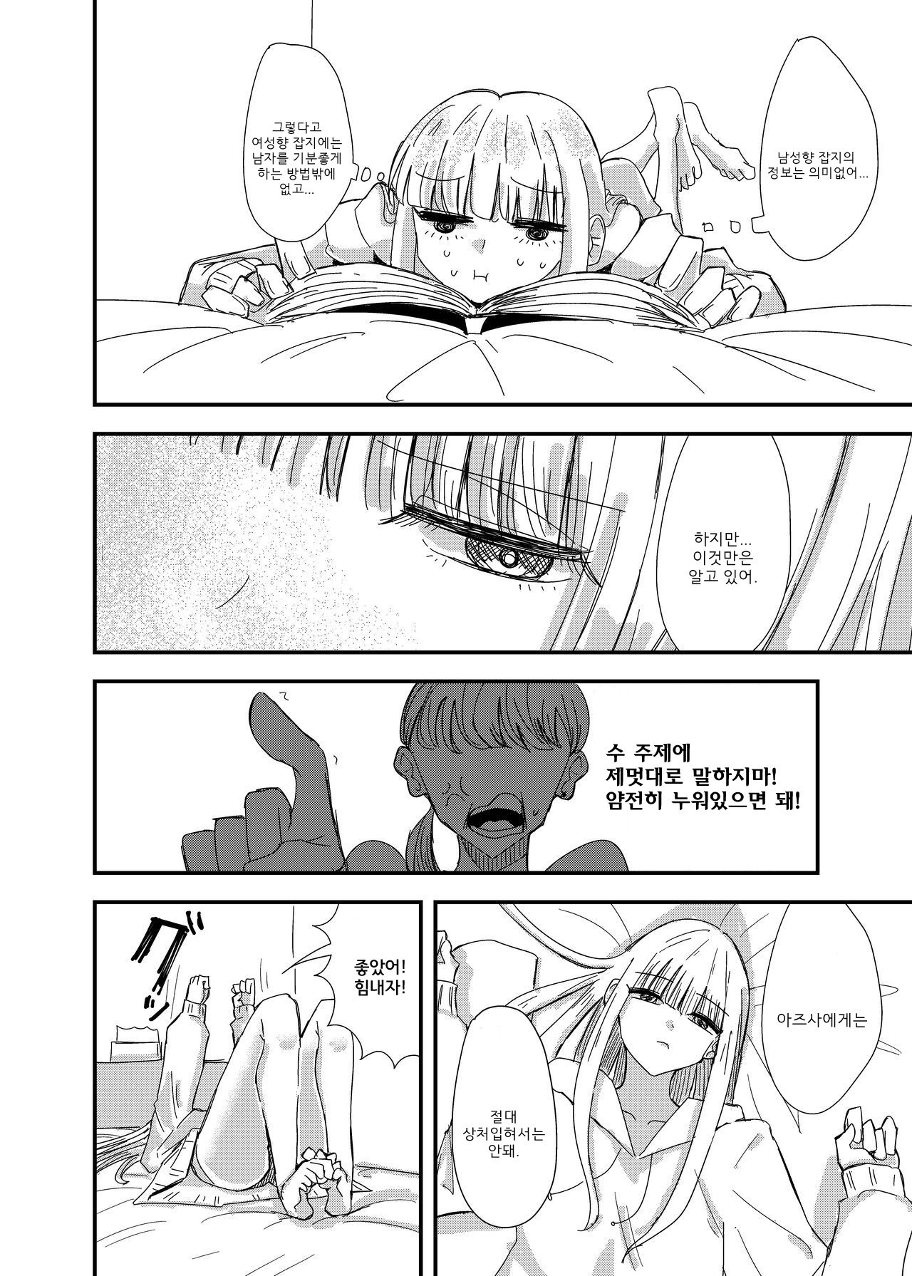 GaCen de Deatta Onnanoko to Hatsutaiken Shita Hanashi | 오락실에서 만난 여자아이와 첫 경험한 이야기 page 10 full