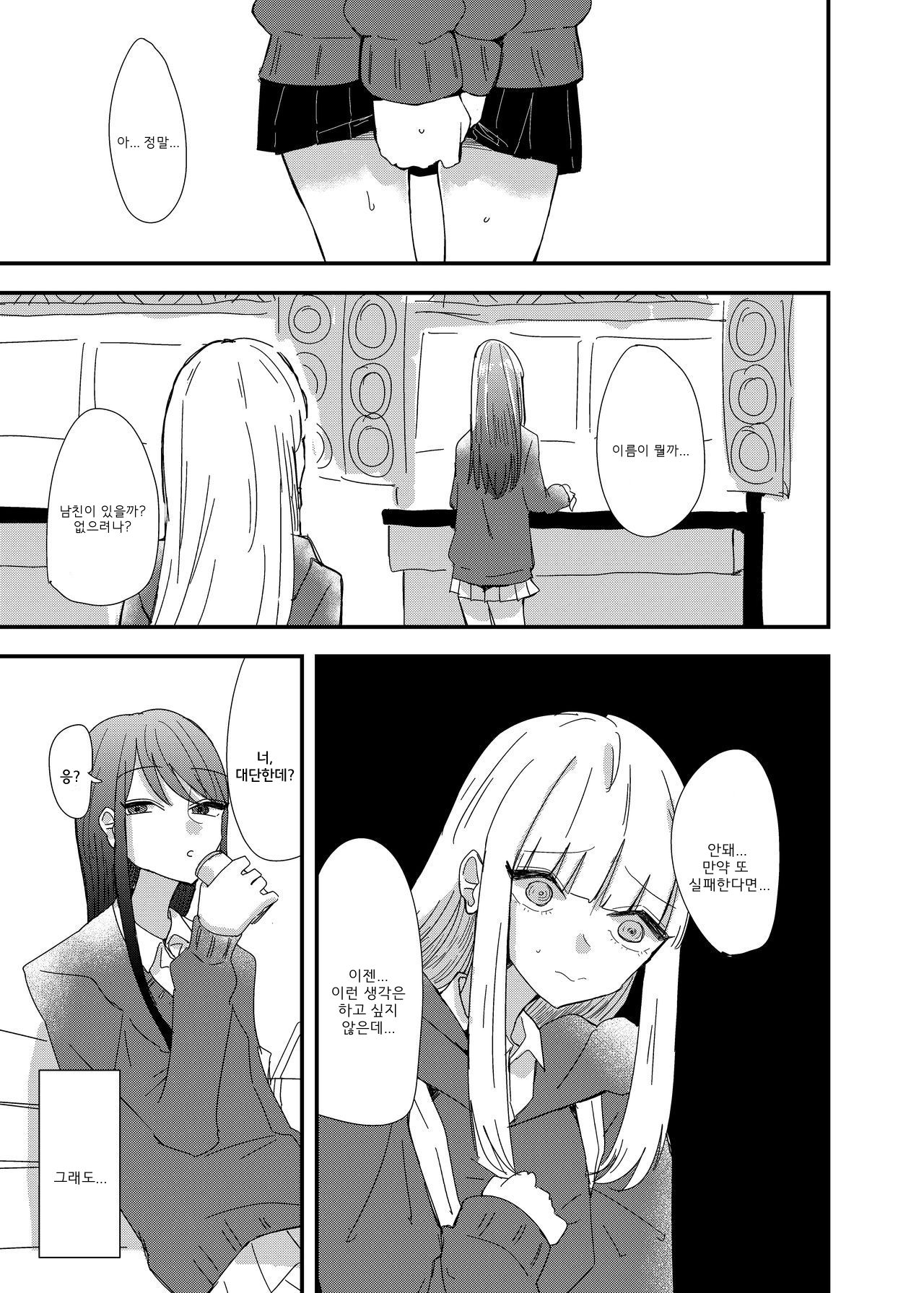 GaCen de Deatta Onnanoko to Hatsutaiken Shita Hanashi | 오락실에서 만난 여자아이와 첫 경험한 이야기 page 5 full