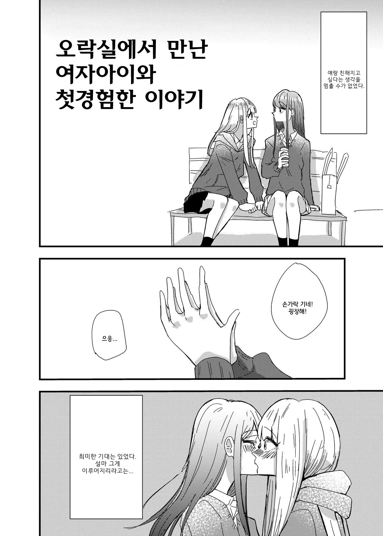 GaCen de Deatta Onnanoko to Hatsutaiken Shita Hanashi | 오락실에서 만난 여자아이와 첫 경험한 이야기 page 6 full
