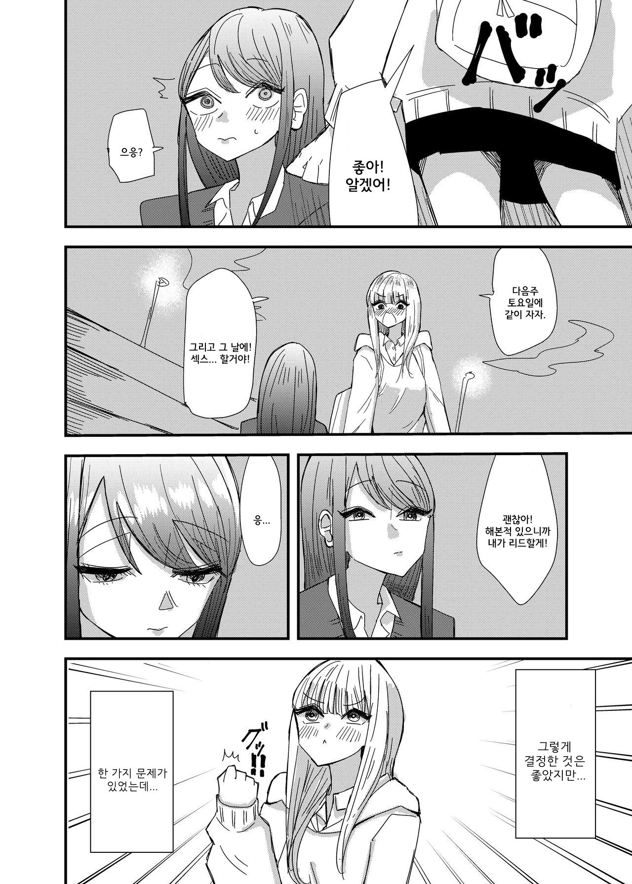 GaCen de Deatta Onnanoko to Hatsutaiken Shita Hanashi | 오락실에서 만난 여자아이와 첫 경험한 이야기 page 8 full