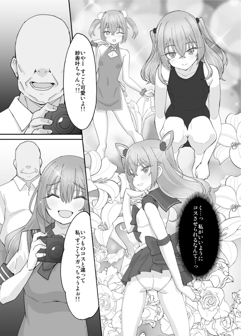 Sono Cosplay Shimai wa Papakatsu Suru! page 5 full