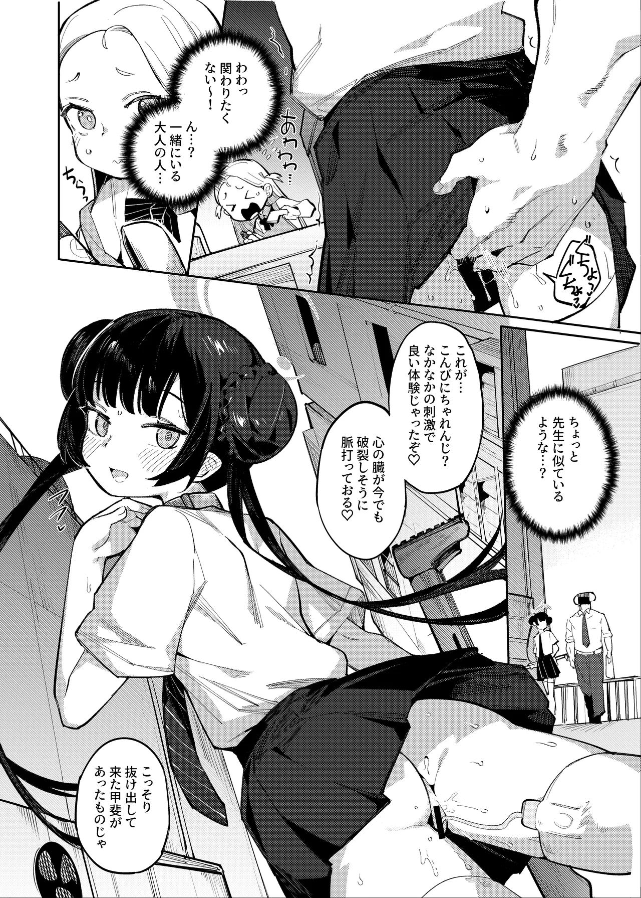 薫れる香煙は想ひを忍ばんがため page 3 full