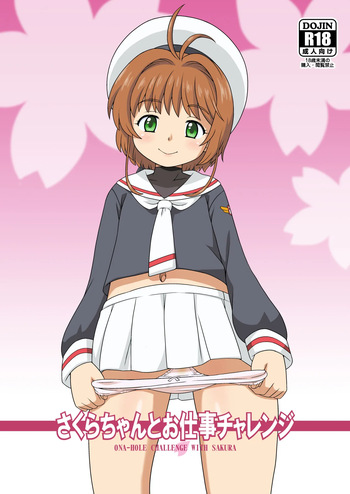 Sakura-chan to Oshigoto Challenge - Ona-Hole Challenge with Sakura｜El Desafío Laboral de Sakura-chan - Desafío Ona-Hole Junto a Sakura cover