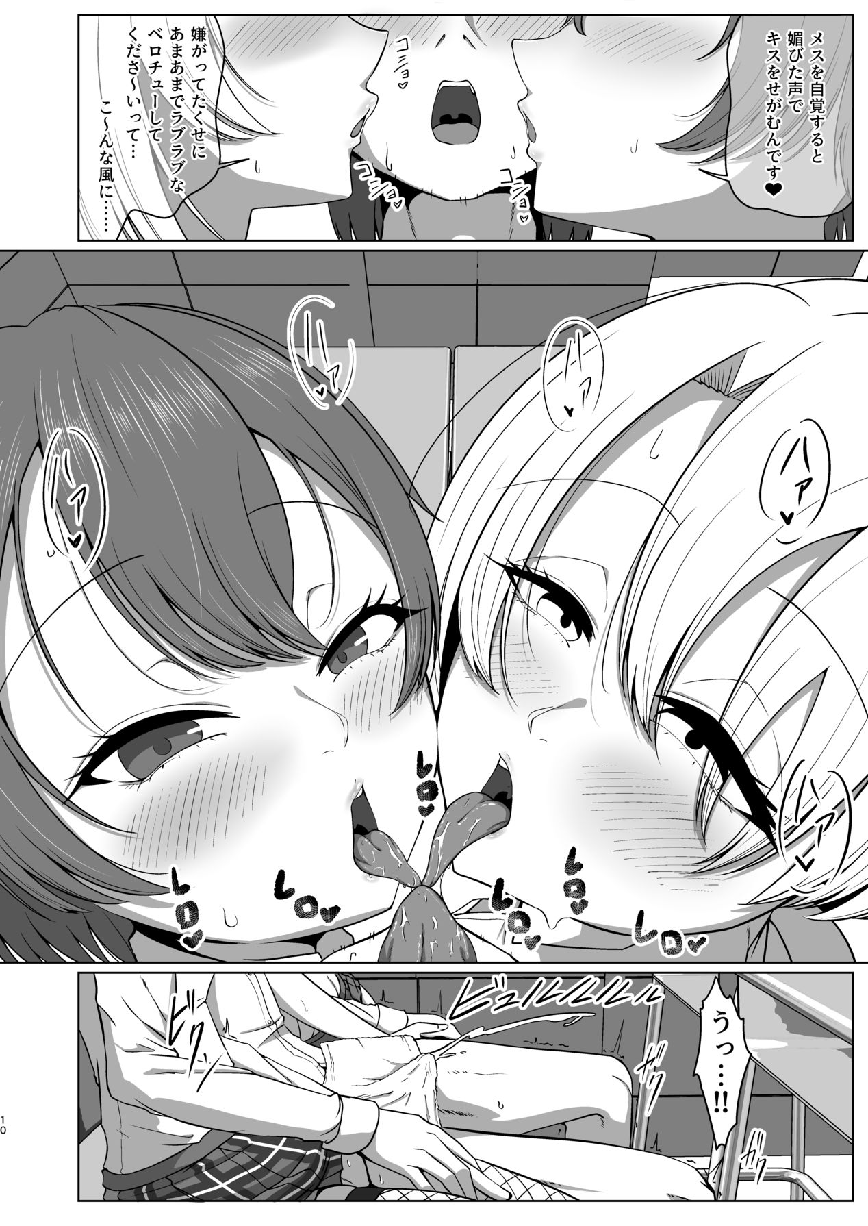 Geneki Josou Danshi OnaSuppo Kissa page 10 full