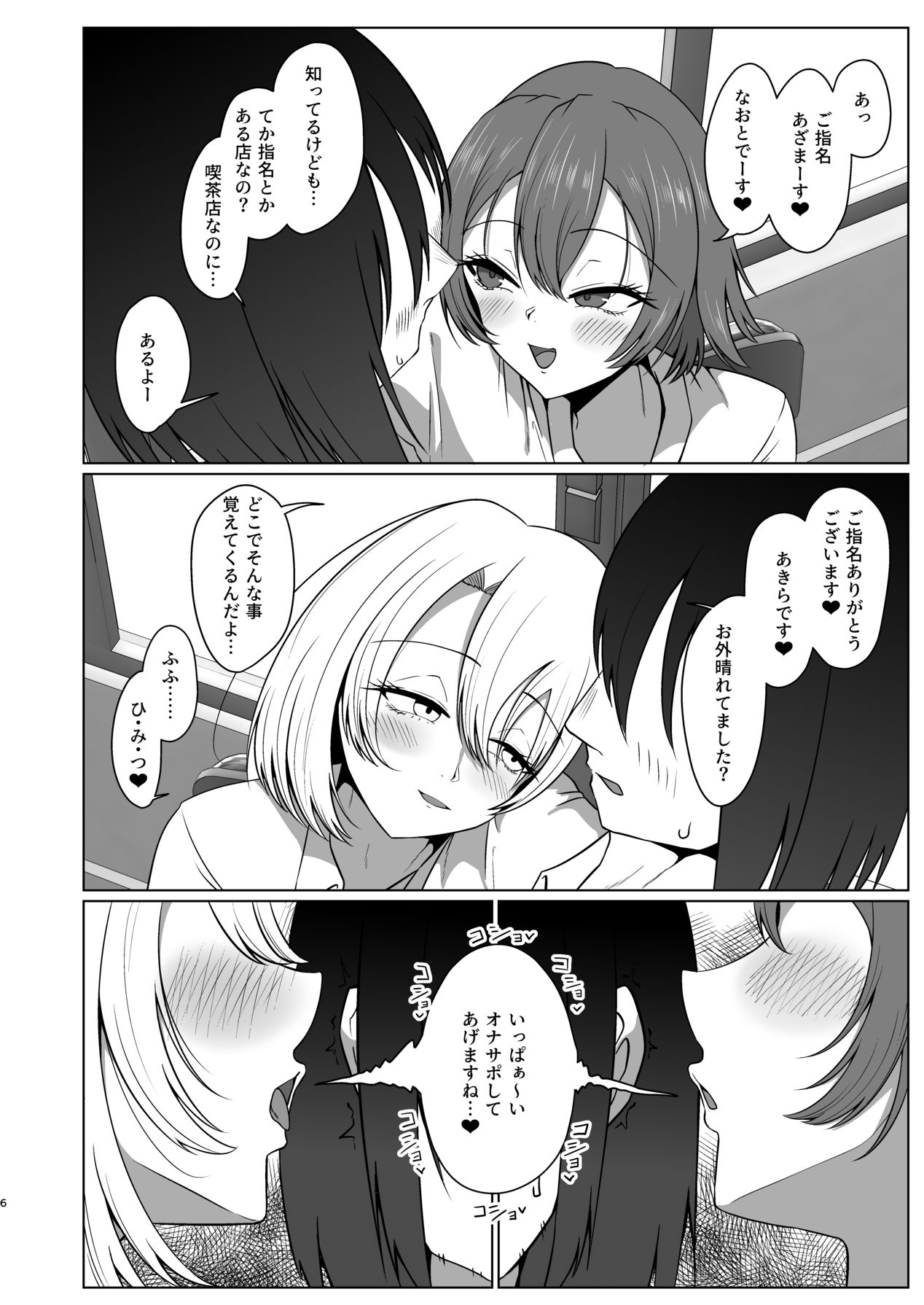 Geneki Josou Danshi OnaSuppo Kissa page 6 full