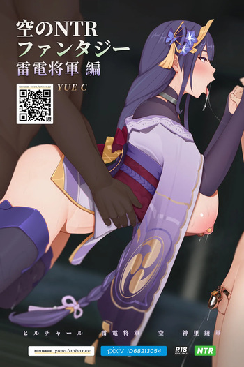 Sora no NTR Fantasy - Raiden Shogun Hen | Aether NTR fantasy-Raiden Shogun arc cover