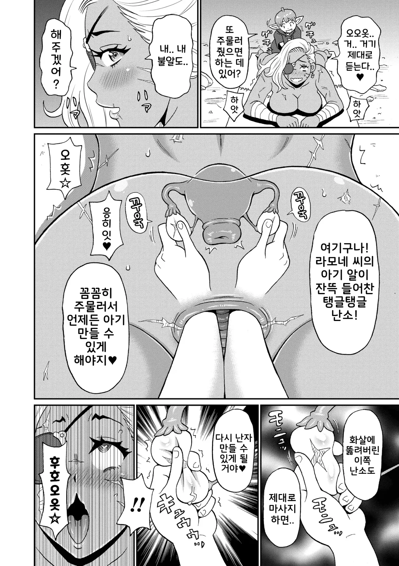 Rekisen no Onna Senshi to Boku no Tabi Ch. 10 | 역전의 여전사와 나의 모험 10화 page 6 full