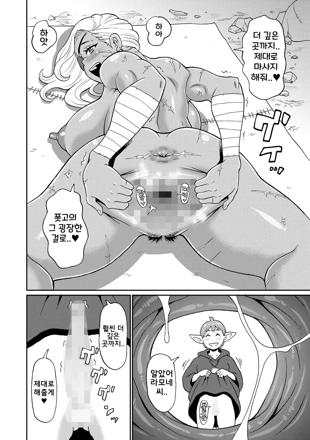 Rekisen no Onna Senshi to Boku no Tabi Ch. 10 | 역전의 여전사와 나의 모험 10화 page 8 full