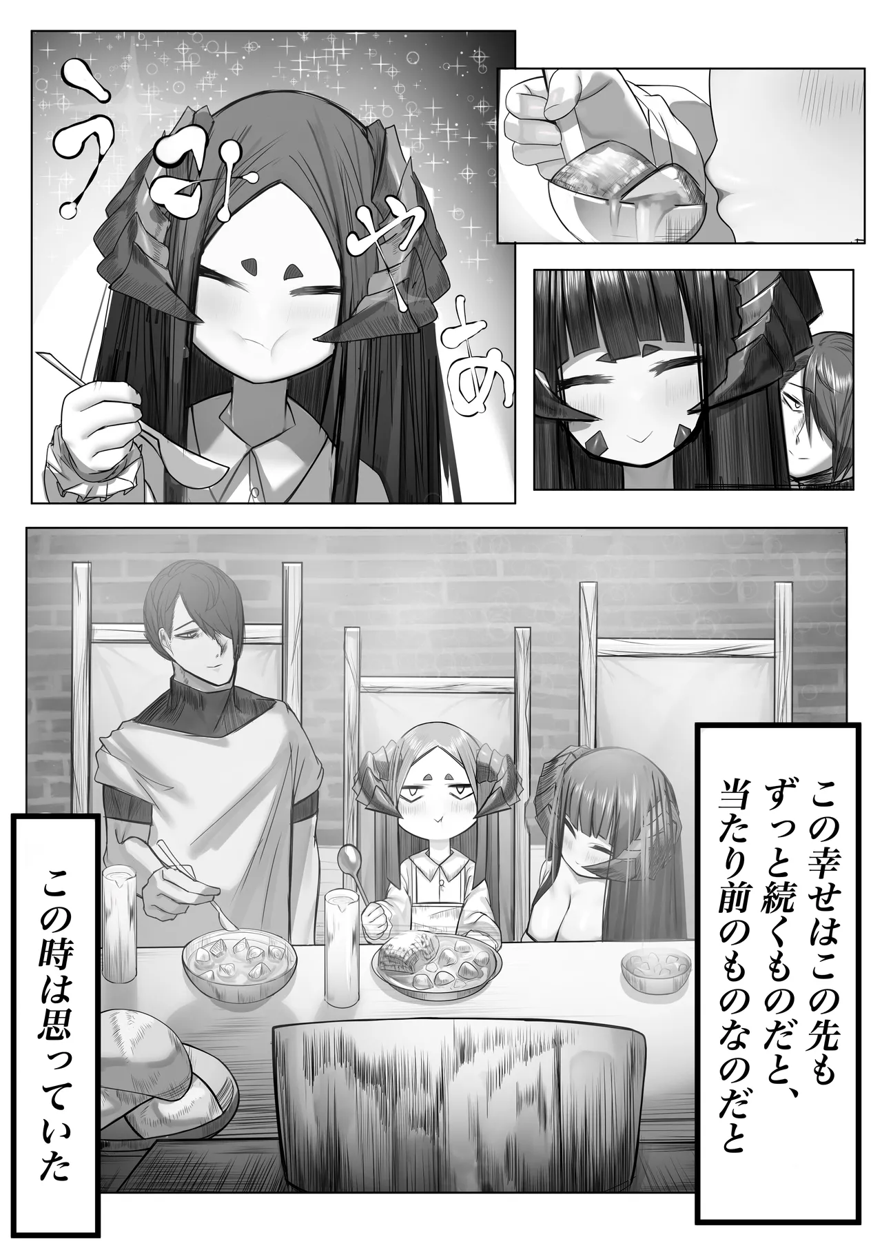 Botai Atsume page 8 full