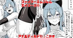 ファイアーエムブレム エイリーク② アナルディルド