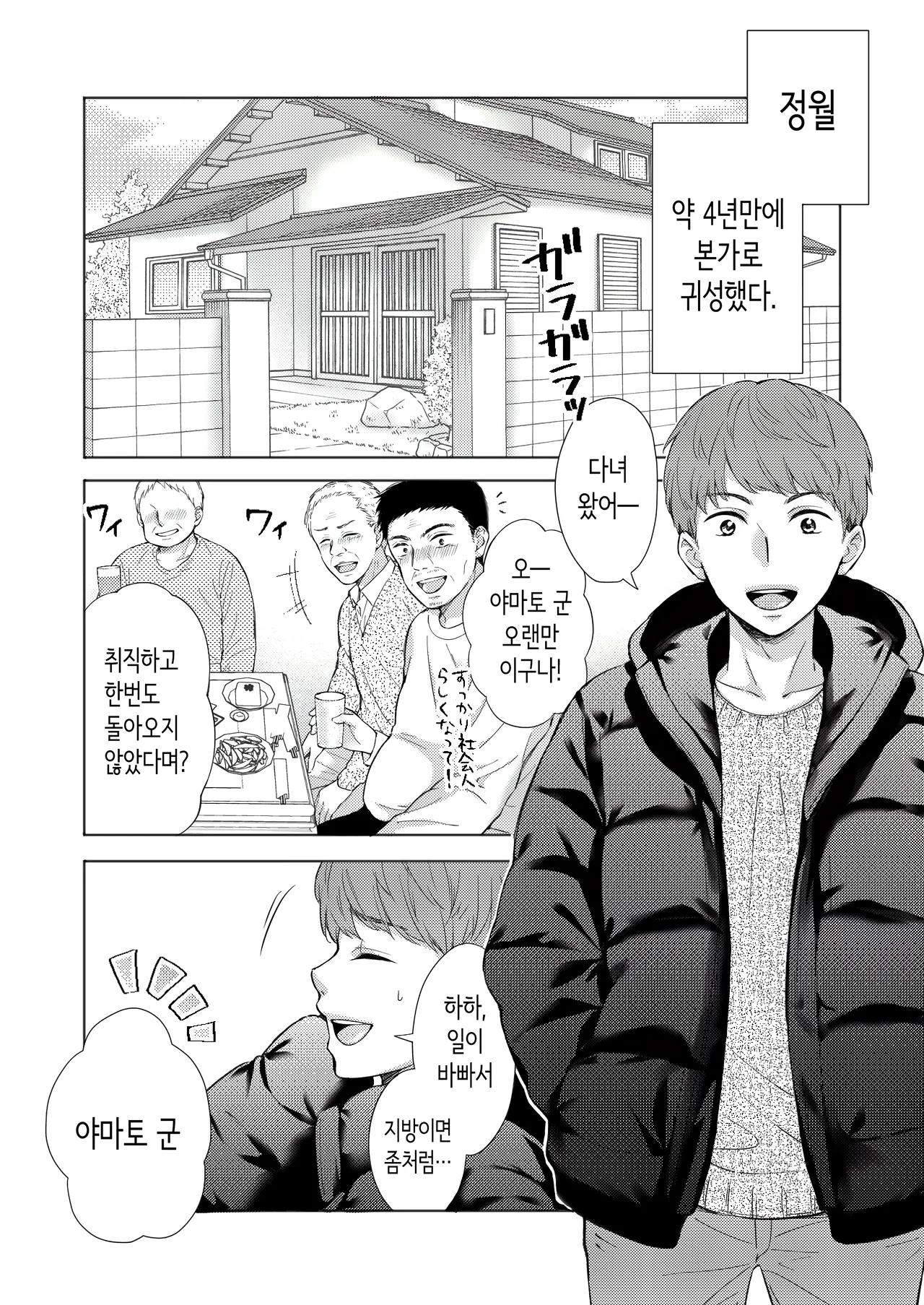 야하고 귀엽게 성장한 친척에게 아침부터 밤까지 짜내지다 page 2 full