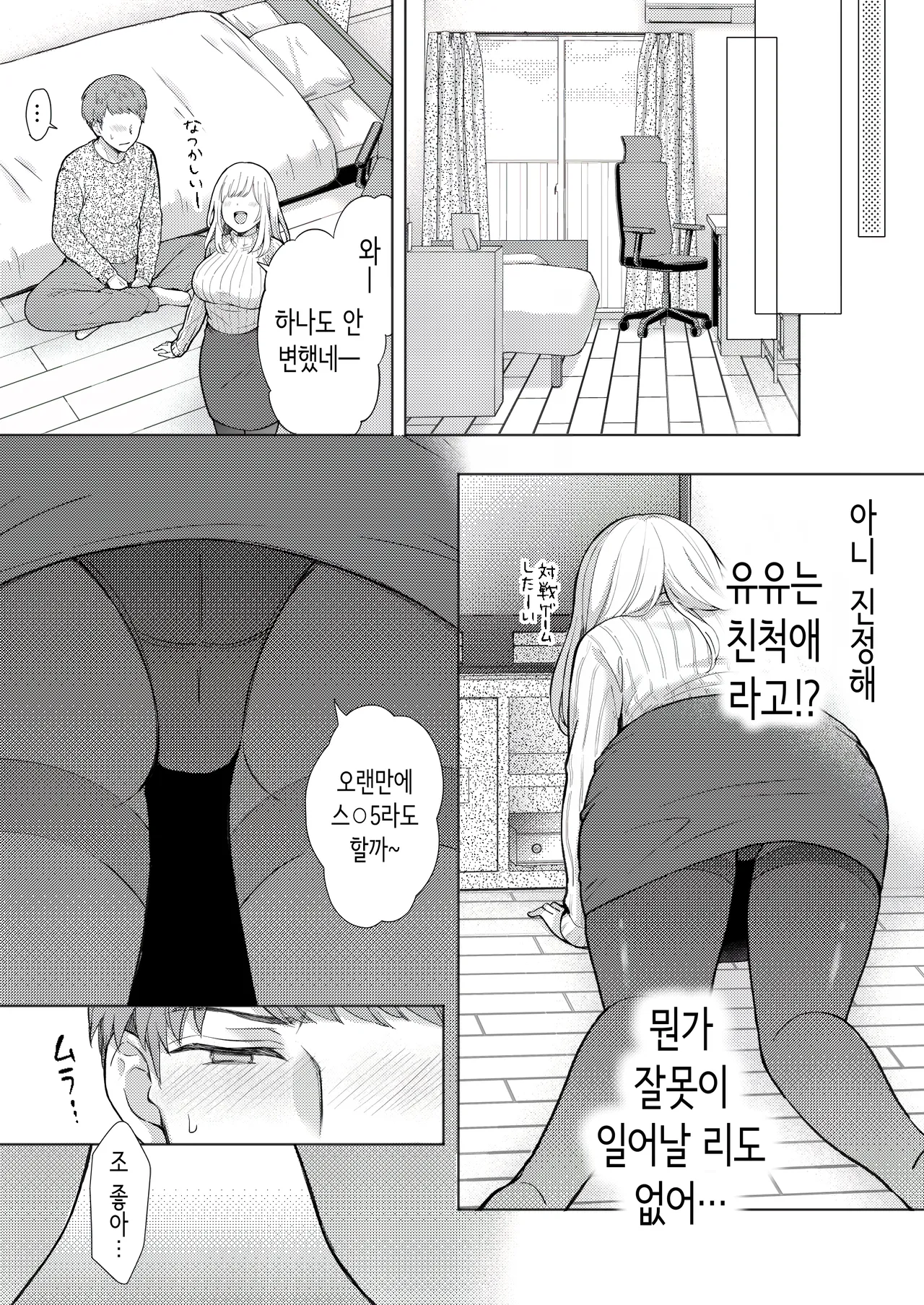 야하고 귀엽게 성장한 친척에게 아침부터 밤까지 짜내지다 page 5 full